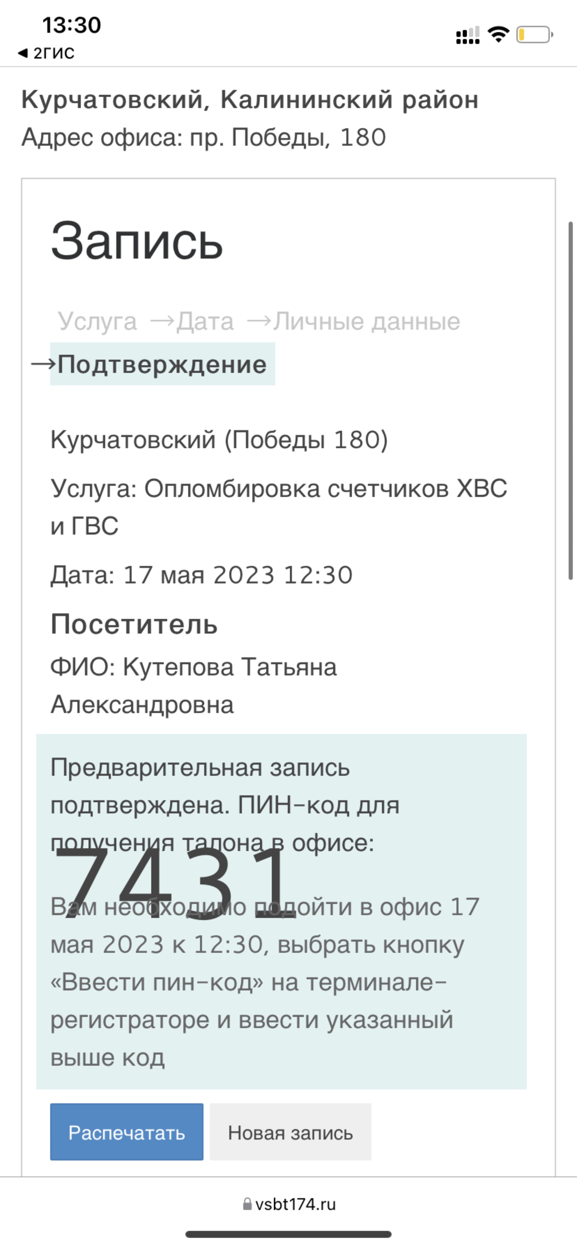 Расчетные системы, центр по приему населения, проспект Победы, 180,  Челябинск — 2ГИС