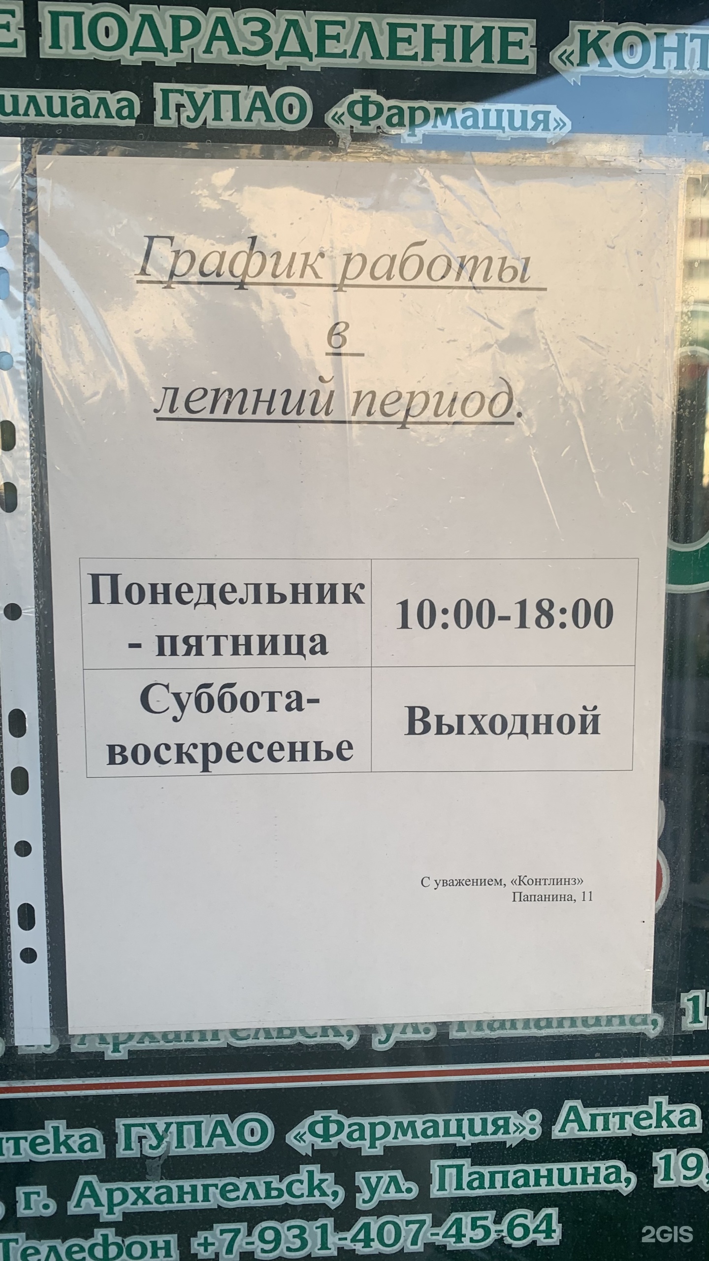 Фармация, аптека №135, Онкодиспансер, проспект Обводный канал, 145 к1,  Архангельск — 2ГИС