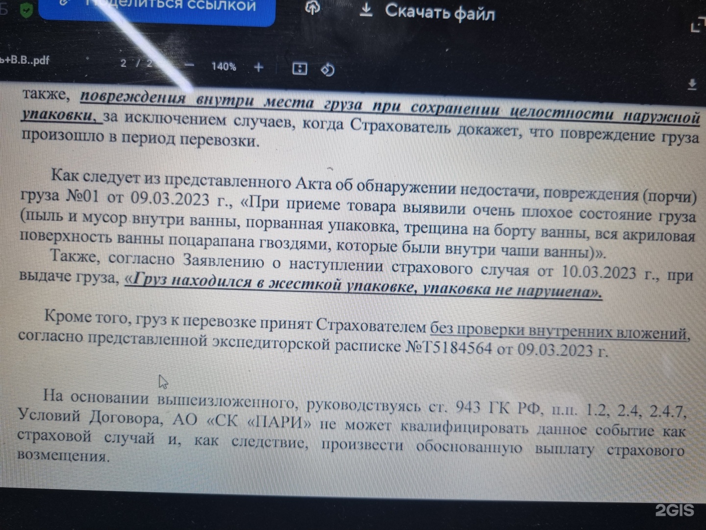 Рейл Континент, транспортная компания, Сельская Богородская, 20/2, Уфа —  2ГИС