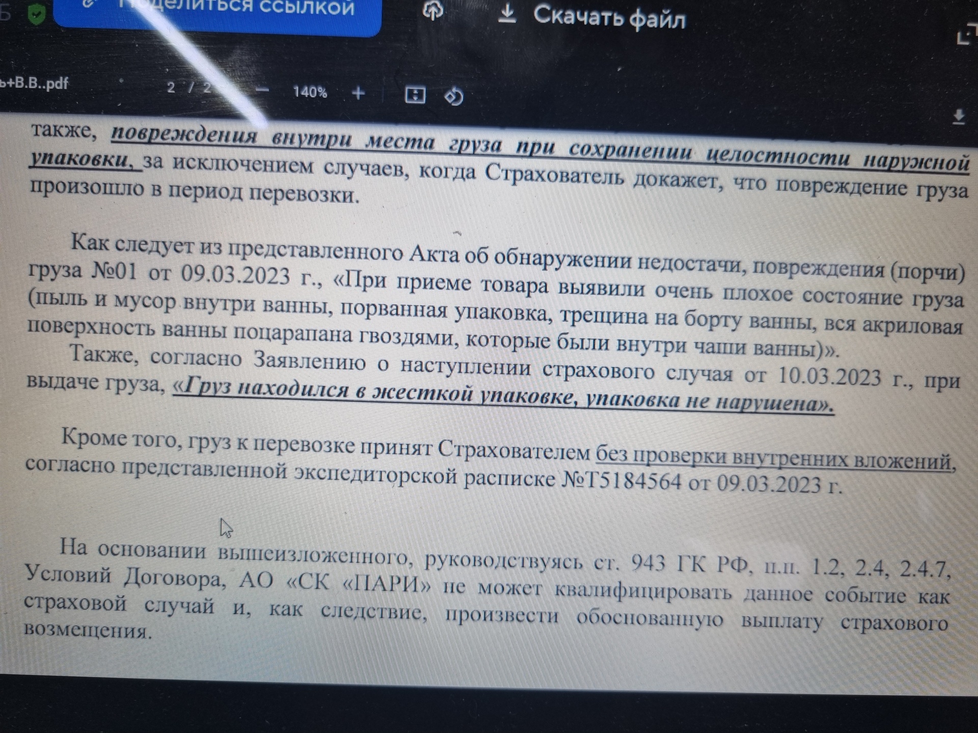 Рейл Континент, транспортная компания, Сельская Богородская, 20/2, Уфа —  2ГИС