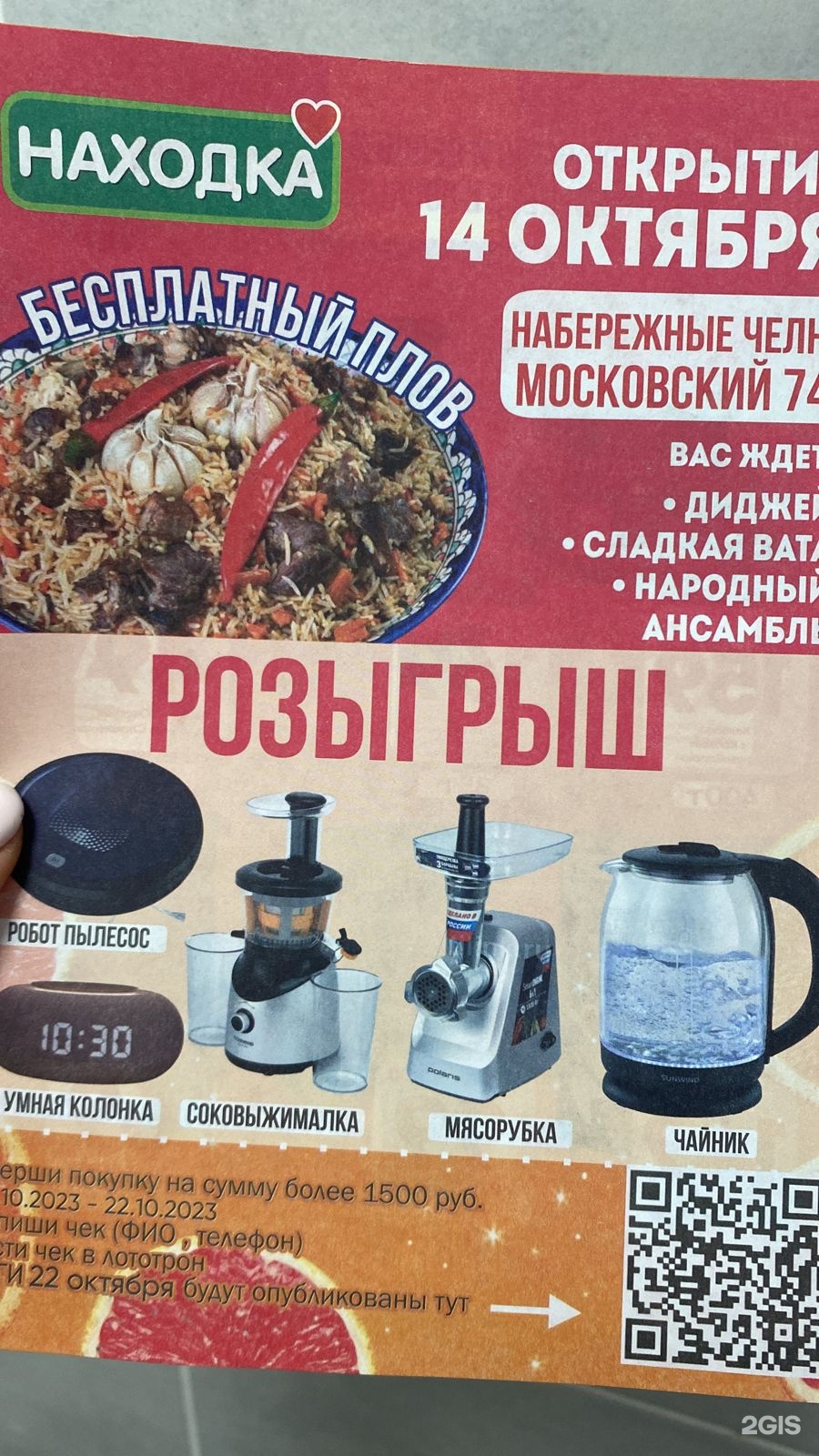 Находка, супермаркет оптовых цен, Московский проспект, 74Б, Набережные  Челны — 2ГИС