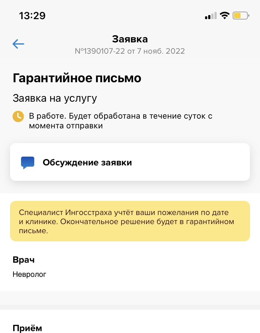 Ингосстрах, страховая компания, проспект Октября, 9, Стерлитамак — 2ГИС