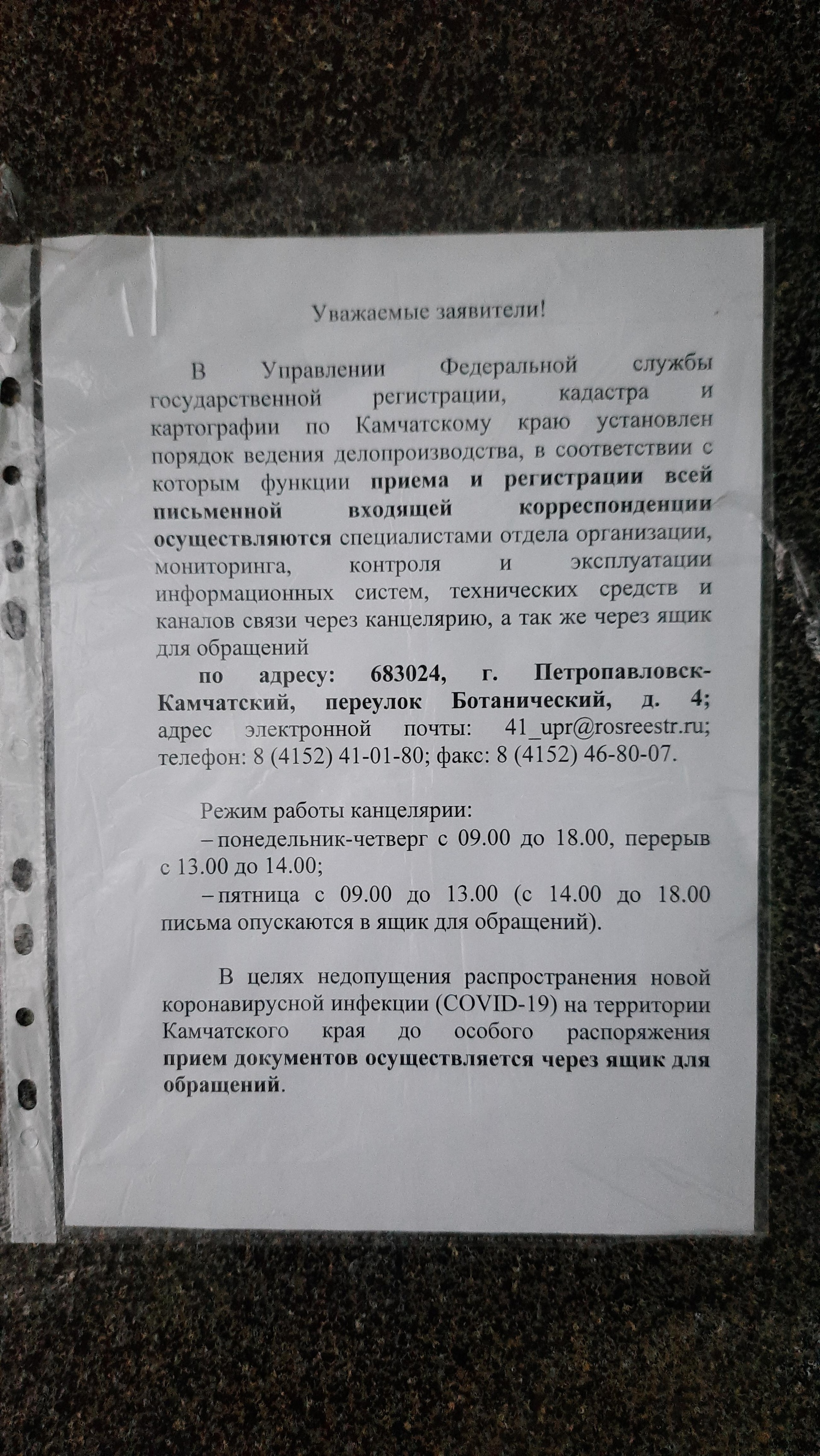 Управление мелиорации земель и сельскохозяйственного водоснабжения по  Камчатскому краю, проспект Карла Маркса, 29/1, Петропавловск-Камчатский —  2ГИС