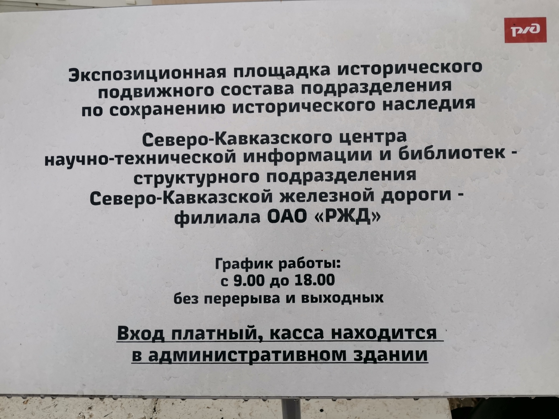 Музей железнодорожной техники СКЖД под открытым небом, Казачий переулок,  44Б, Ростов-на-Дону — 2ГИС