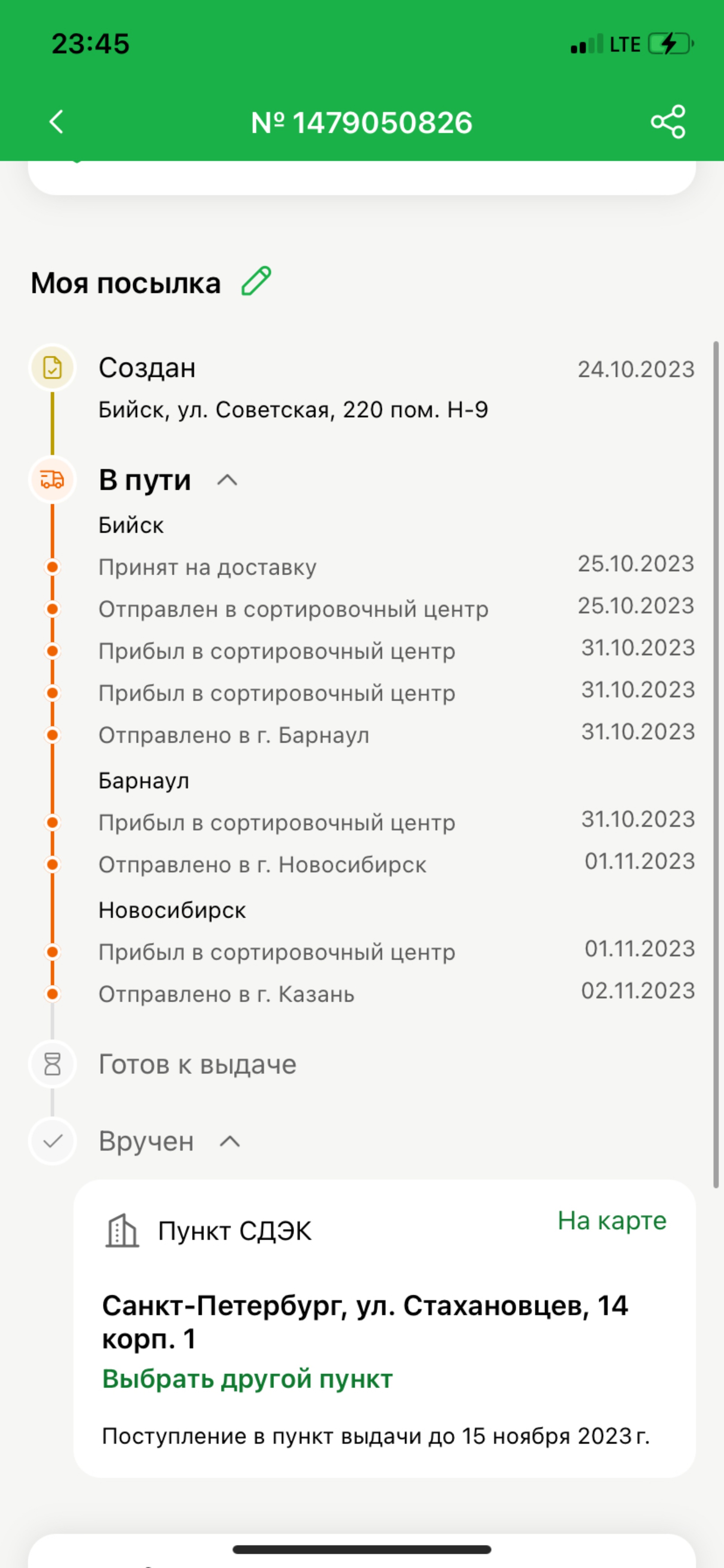 СДЭК, служба экспресс-доставки, Советская улица, 220, Бийск — 2ГИС