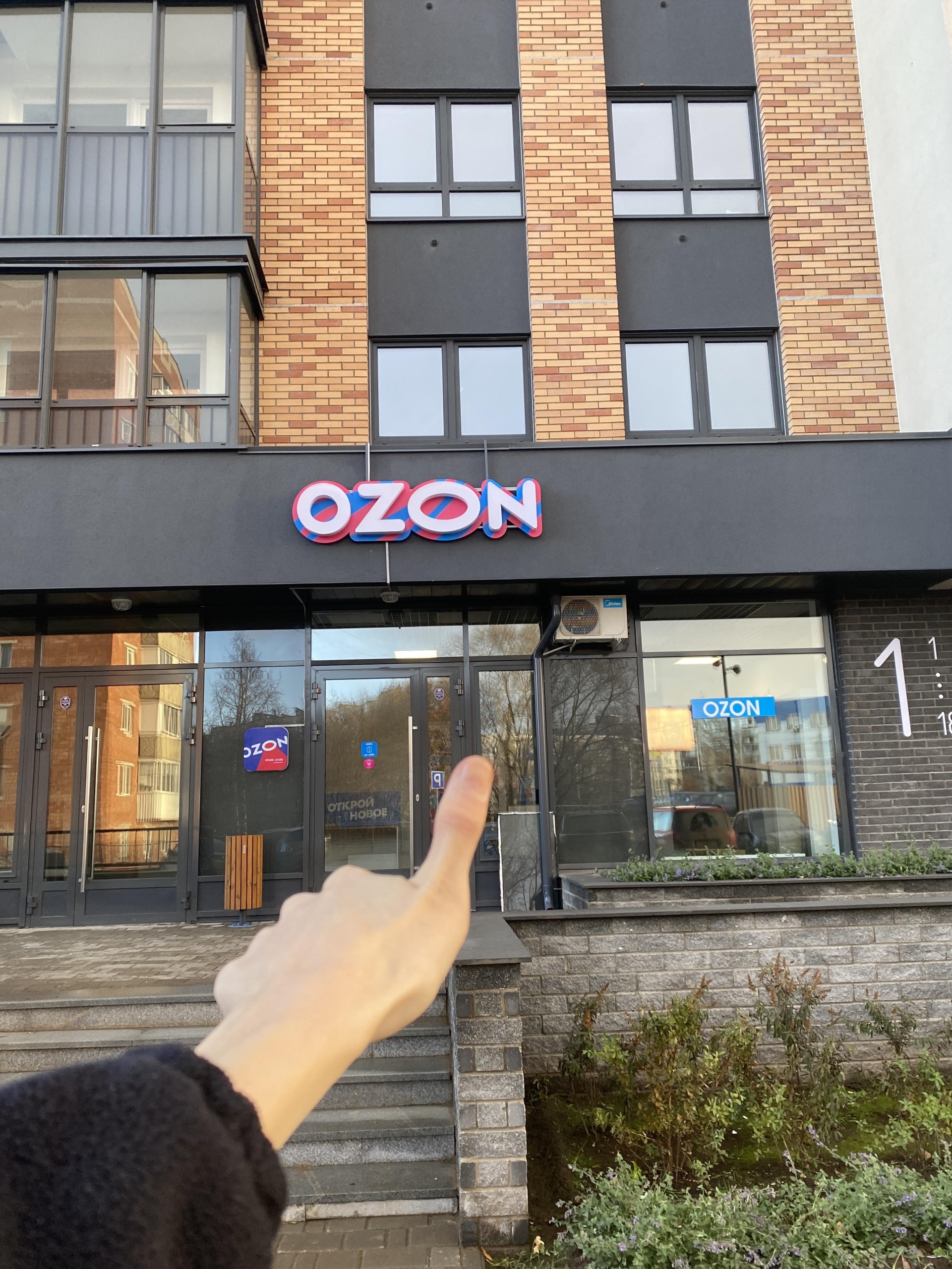 Ozon, ЖК Немецкий дом, Удмуртская улица, 282а, Ижевск — 2ГИС