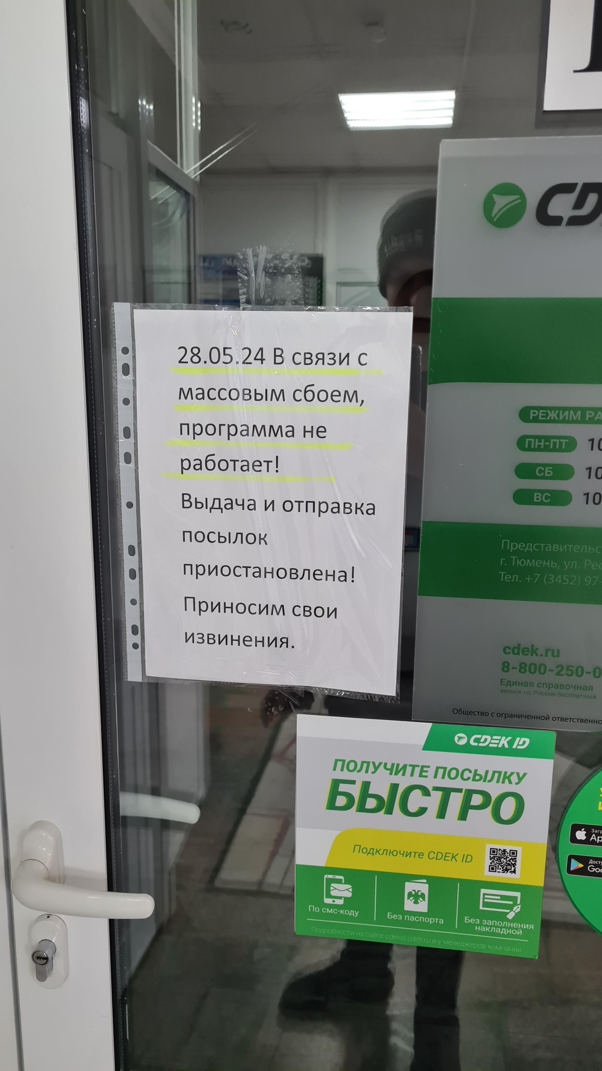 СДЭК, служба экспресс-доставки, улица Республики, 83, Тюмень — 2ГИС