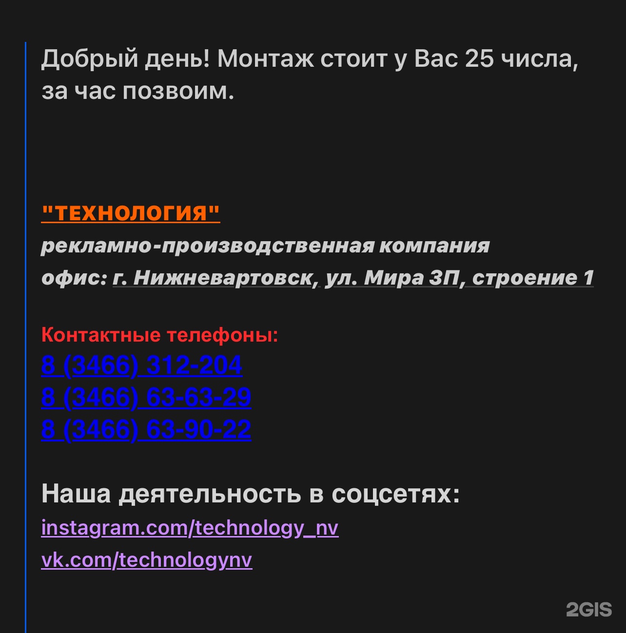 Технология, рекламно-производственная компания, улица Мира, 3п ст1,  Нижневартовск — 2ГИС