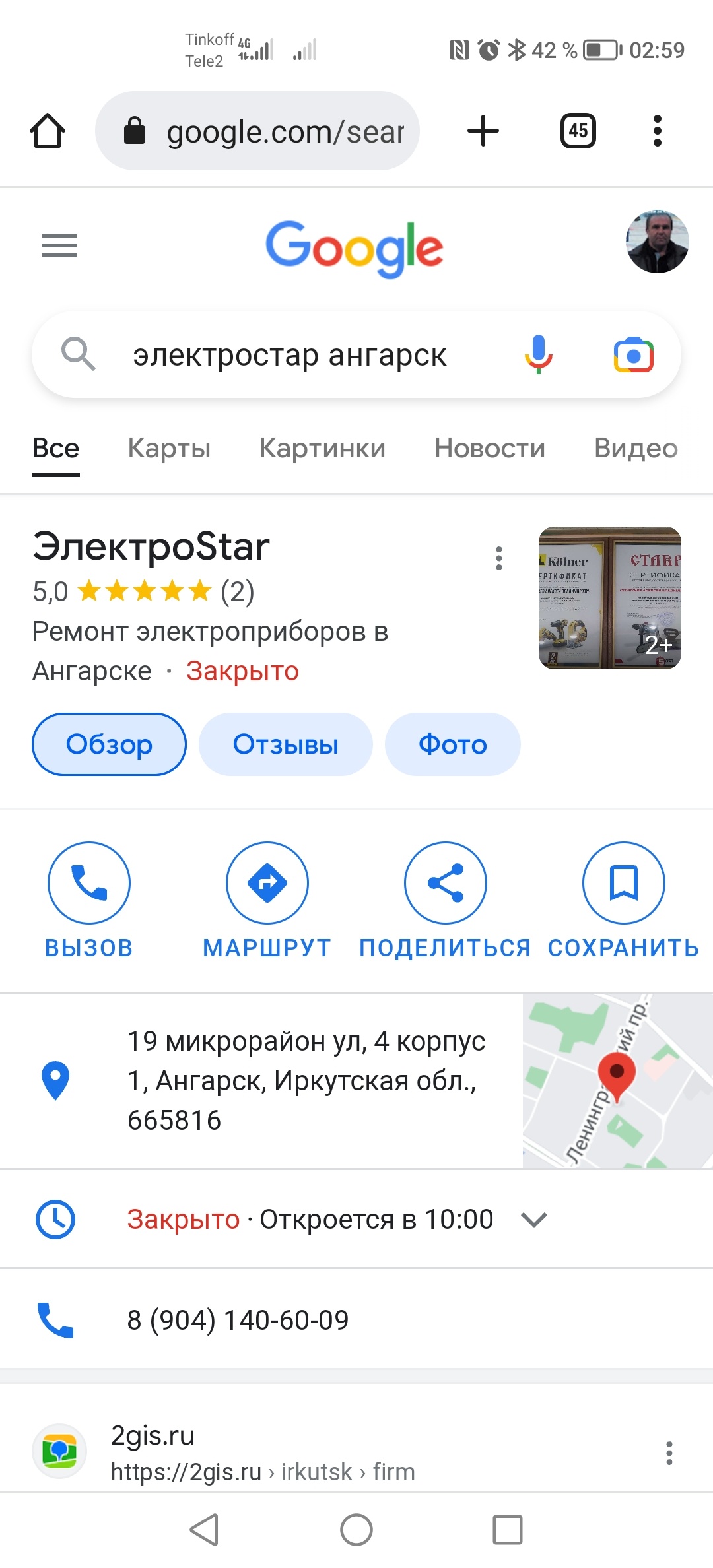 Электроstar, ремонтная мастерская, 1-я Набережная улица, 1, д. Старая  Ясачная — 2ГИС