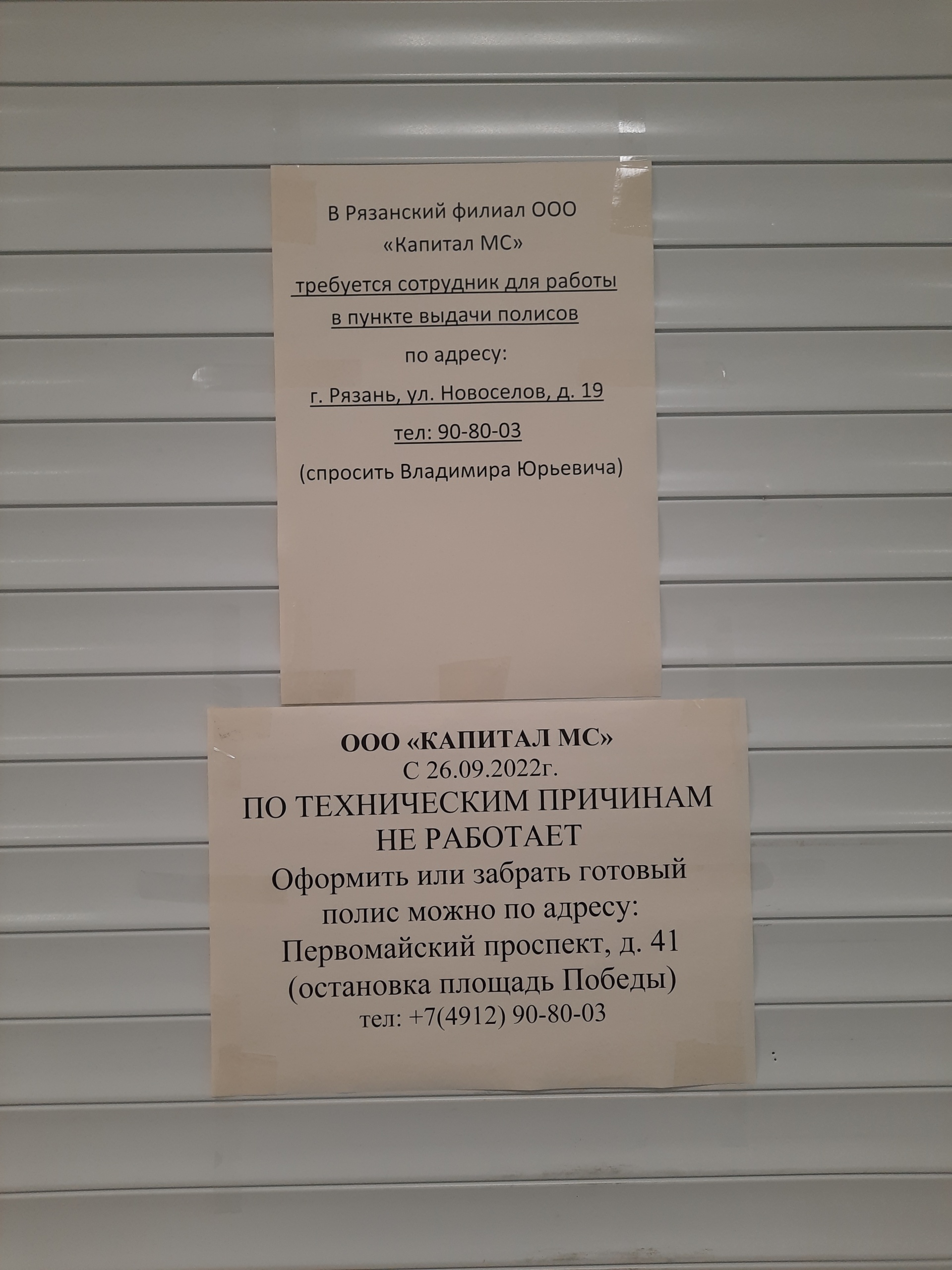 Капитал медицинское страхование, филиал в Рязанской области, Первомайский  проспект, 41, Рязань — 2ГИС