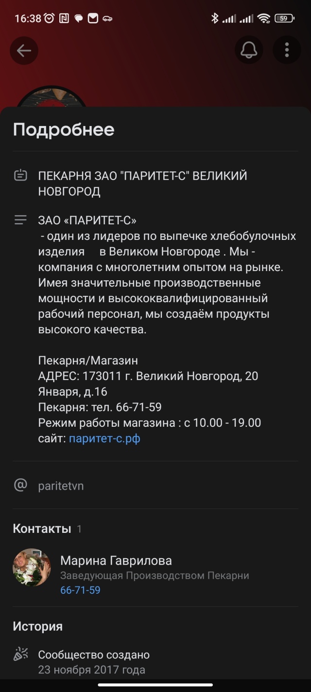 Паритет-С, пекарня, 20 Января, 16а, Великий Новгород — 2ГИС