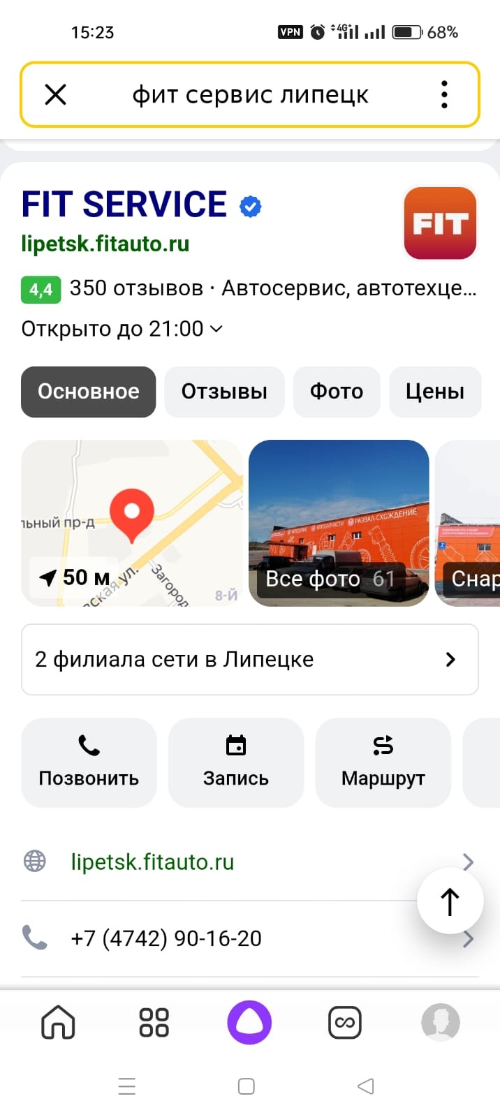 Fit service, федеральный автосервис, Поперечный проезд, 1а ст1, Липецк —  2ГИС