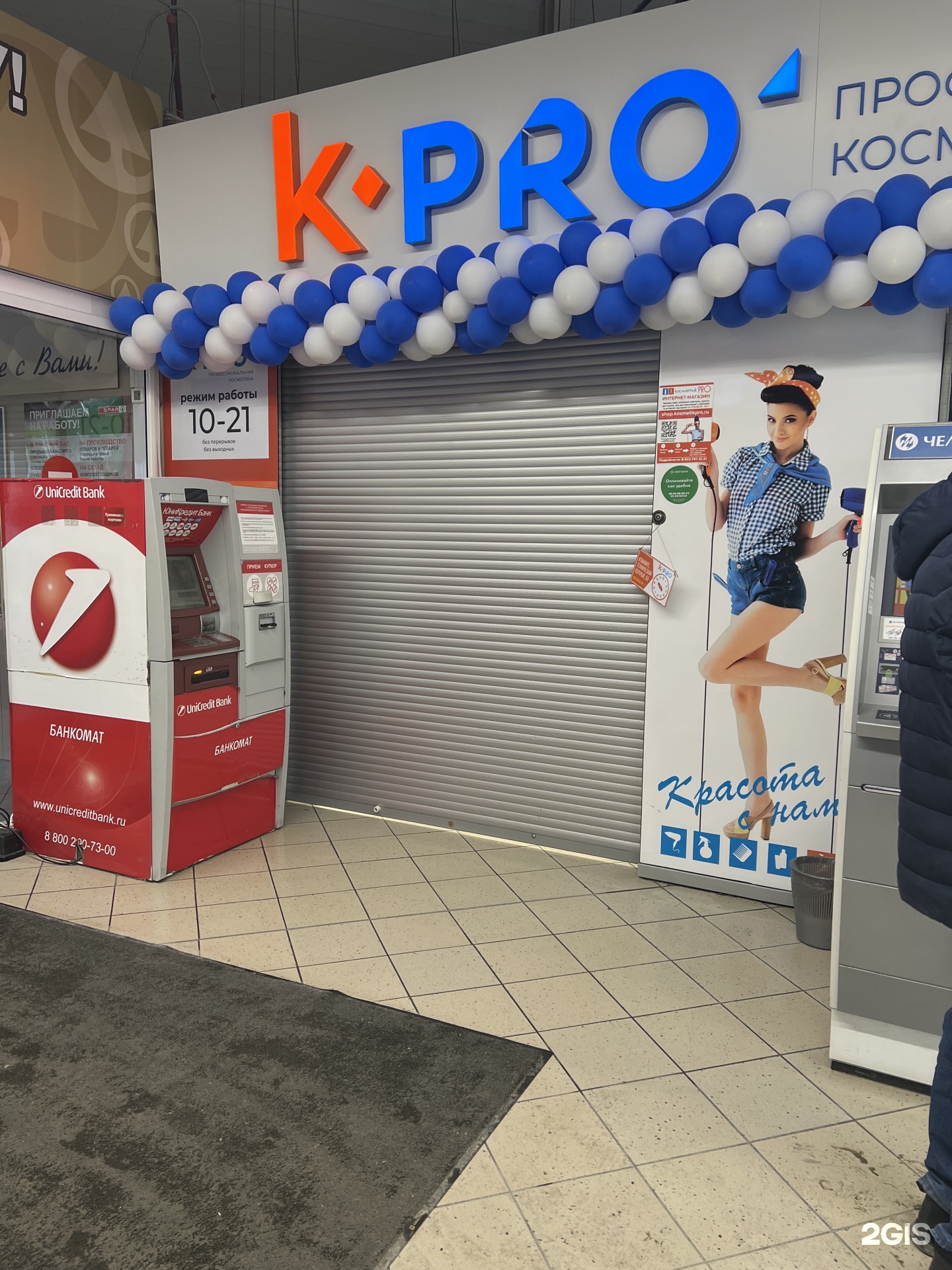 Косметик`Pro, сеть магазинов профессиональной косметики, Spar, улица  Братьев Кашириных, 133, Челябинск — 2ГИС