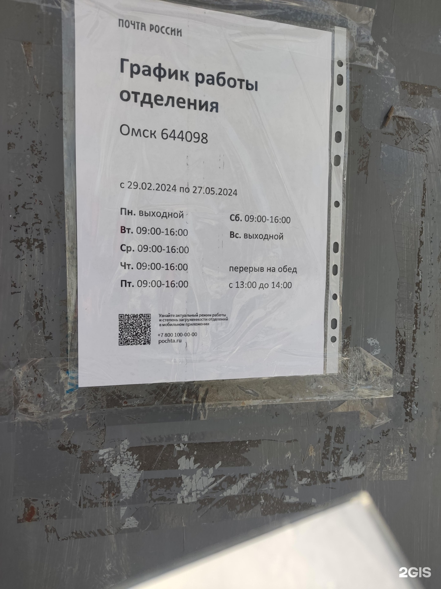 Почта России, отделение №98, Военный 14-й городок, 54, Омск — 2ГИС