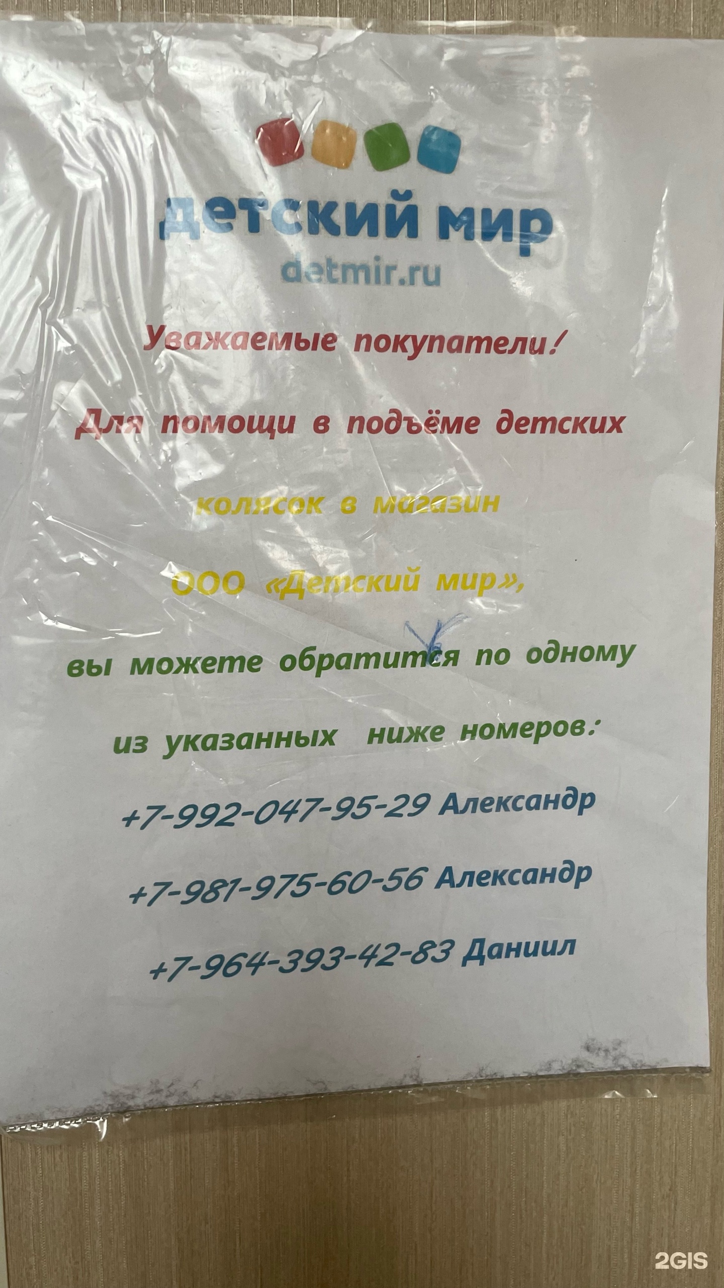 Детский мир, магазин детских товаров, ТРК Гранд Каньон, проспект Энгельса,  154 лит А, Санкт-Петербург — 2ГИС