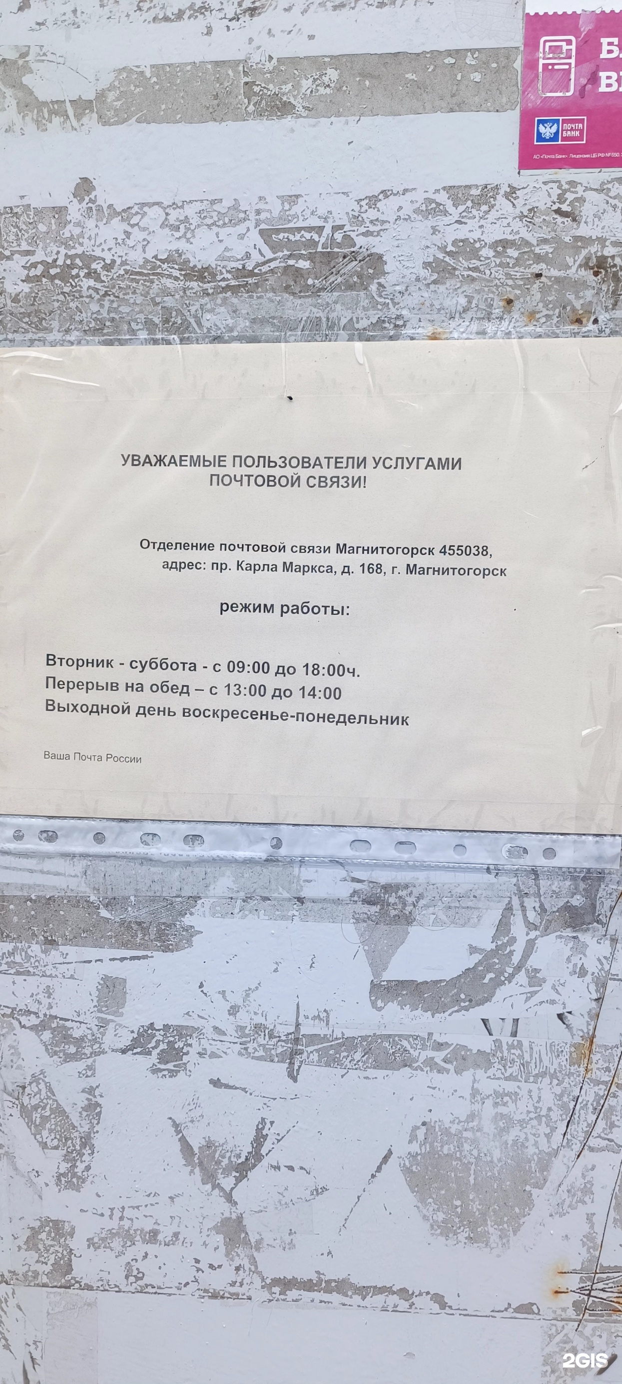 Почта России, почтовое отделение №38, проспект Карла Маркса, 168,  Магнитогорск — 2ГИС