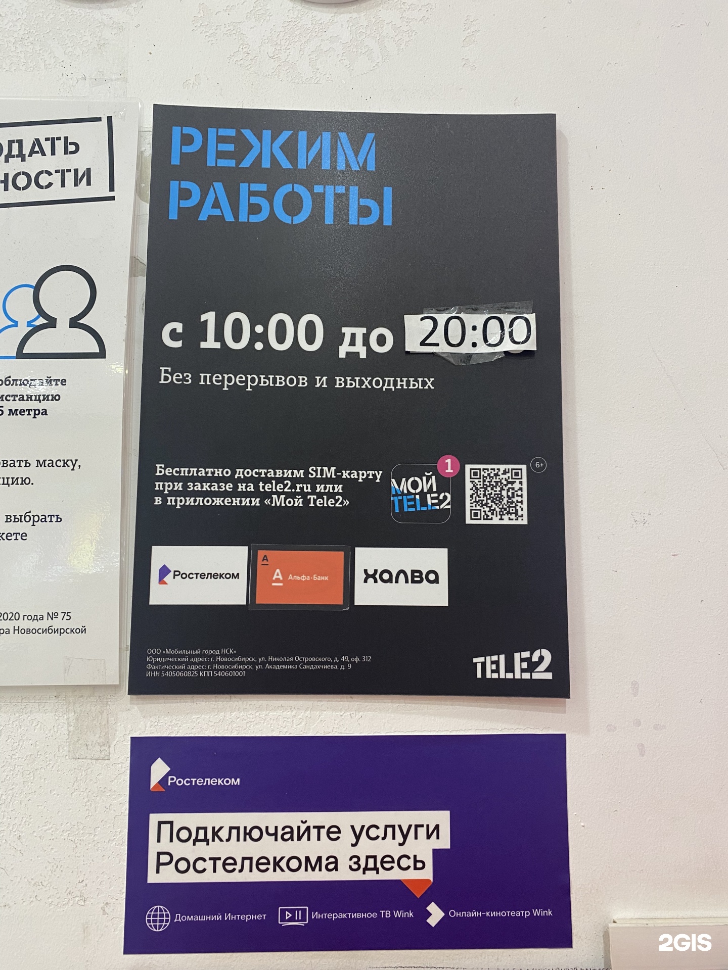 Tele2, проспект Академика Сандахчиева, 9, рп. Кольцово — 2ГИС