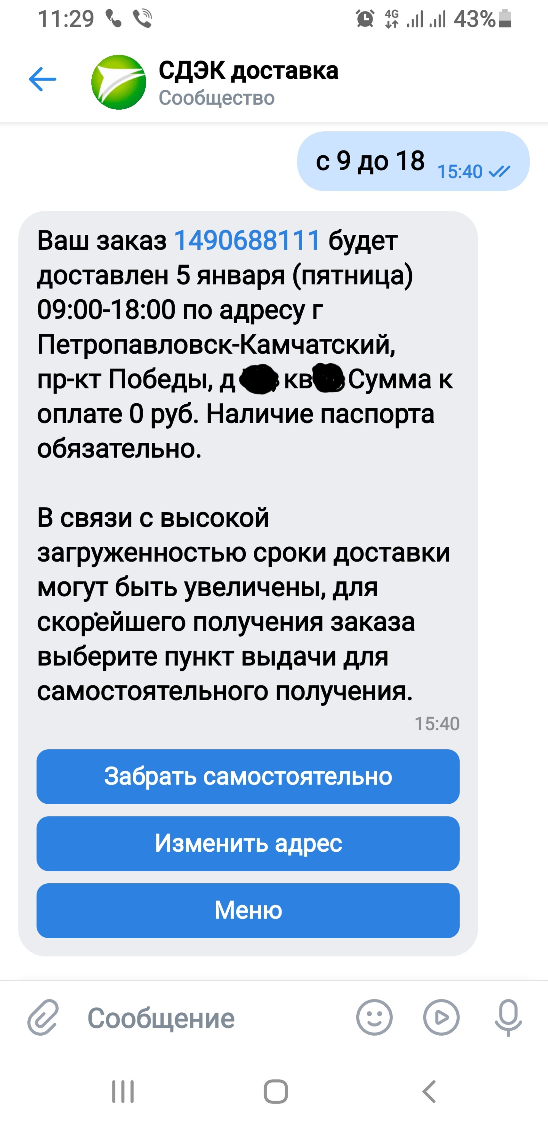 CDEK, проспект Победы, 20/9, Петропавловск-Камчатский — 2ГИС