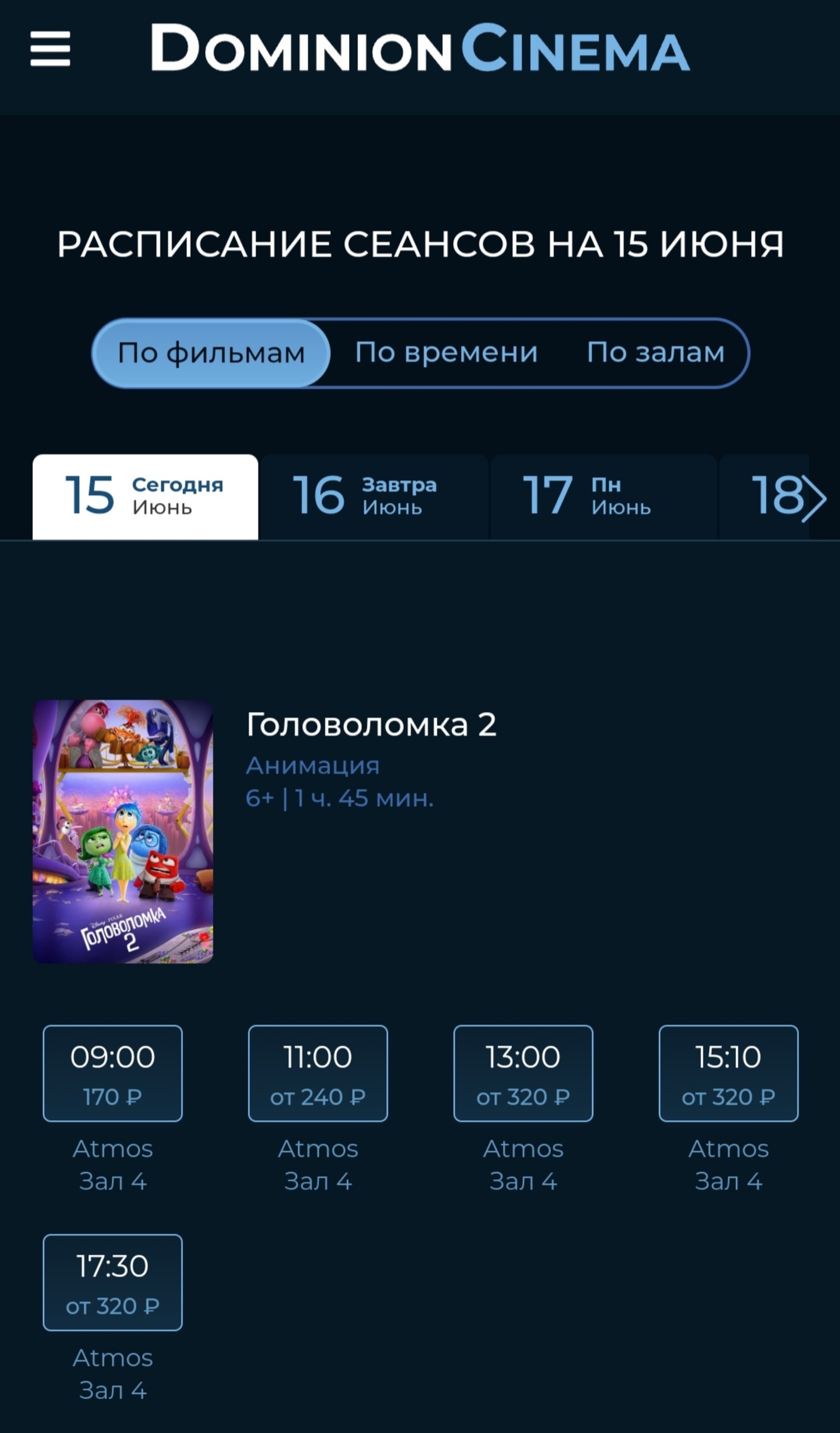 Dominion cinema, кинотеатр, ДОМИНИОН, улица Некрасова, 29, Абакан — 2ГИС