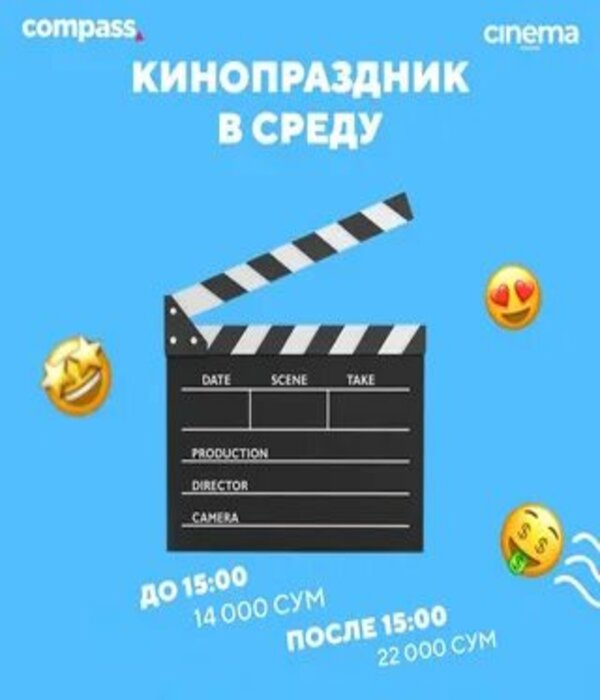 Compass Cinema, кинотеатр, ТРЦ COMPASS, Большая кольцевая дорога, 17,  Ташкент — 2ГИС