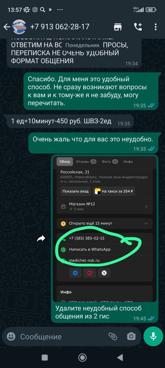 Медицина человеку, неврологический центр восстановительного лечения,  Российская, 21, Новосибирск — 2ГИС