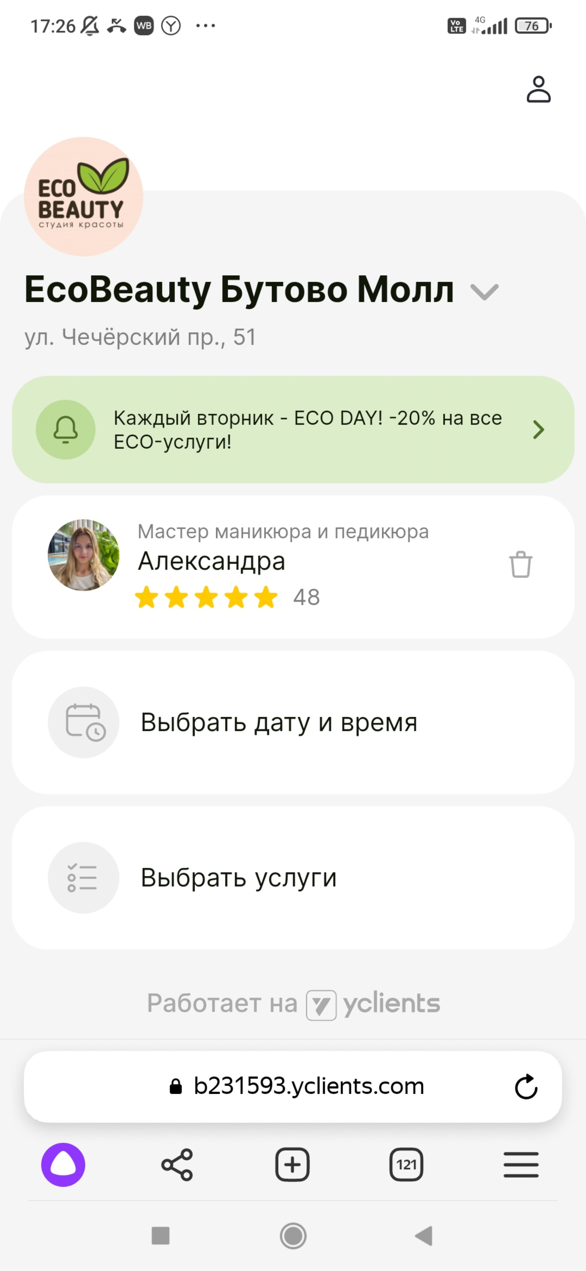 Eco beauty, студия красоты, Бутово Молл, Чечёрский проезд, 51, Москва — 2ГИС