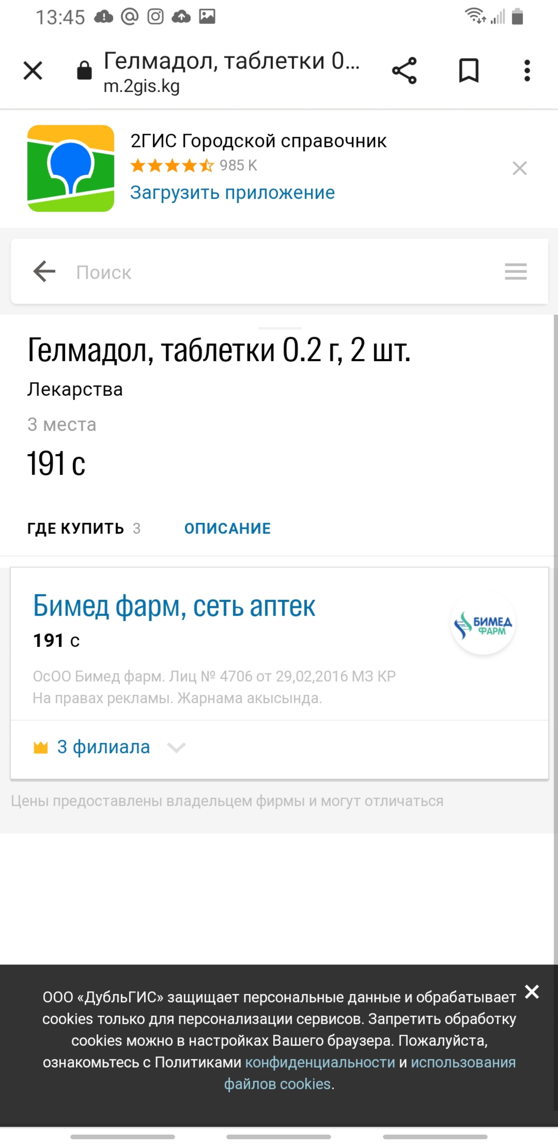 Инсан фарм, аптеки, Московская, 41а, Бишкек — 2ГИС