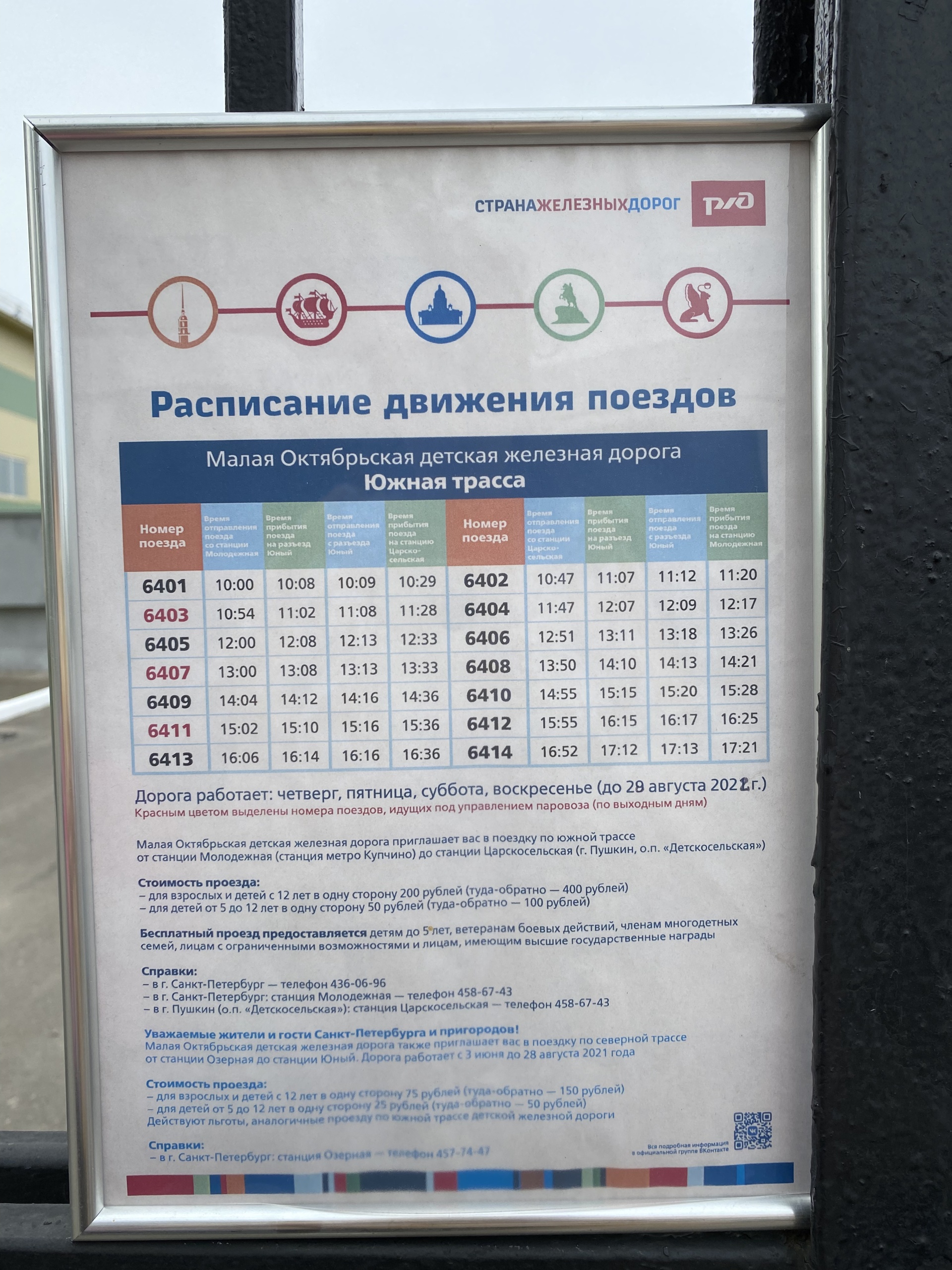 Организации по адресу Железнодорожная улица, 81Б в Санкт-Петербурге — 2ГИС