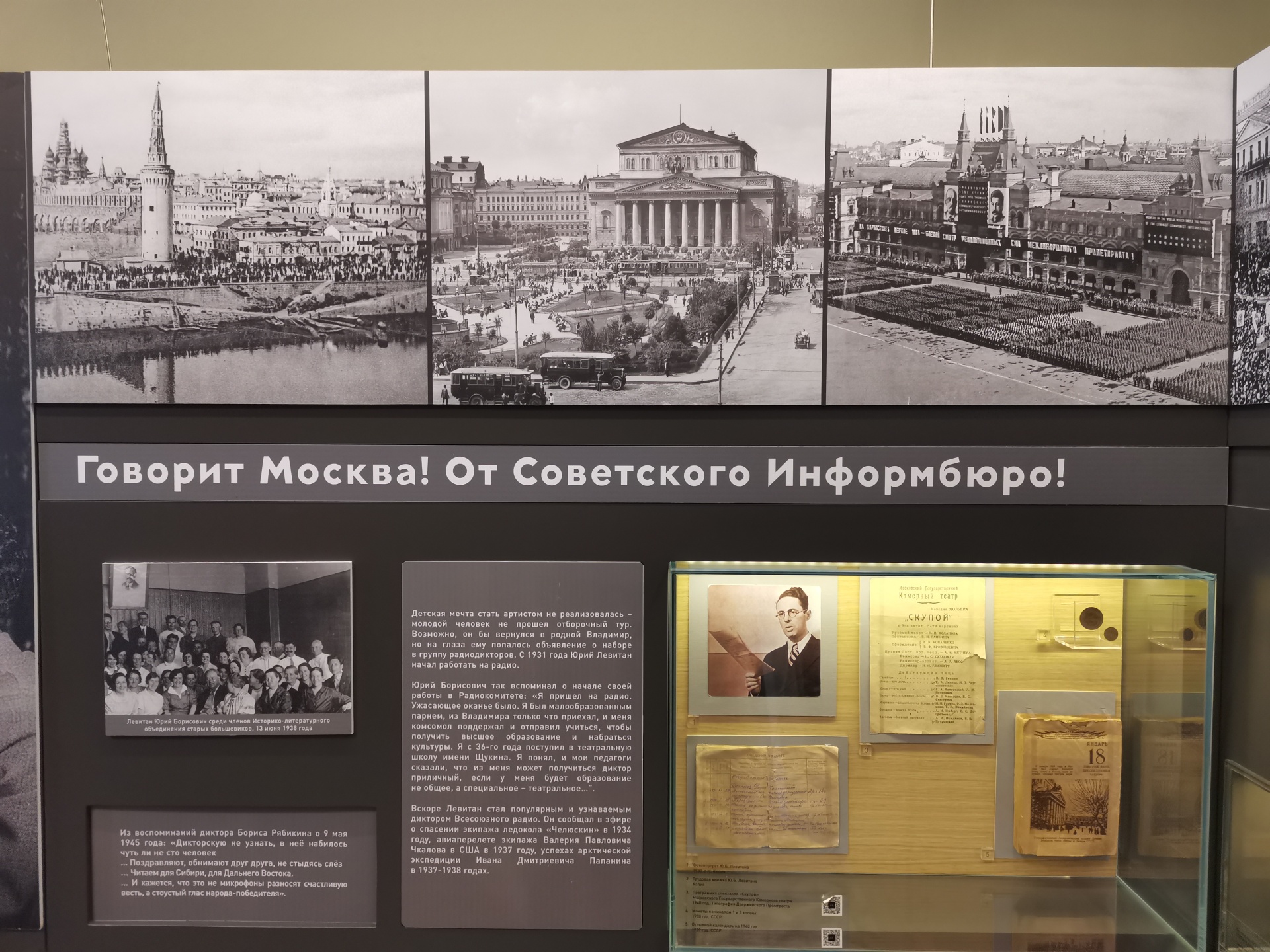 Свердловск: говорит Москва!, музей военной истории, улица 8 Марта, 28,  Екатеринбург — 2ГИС