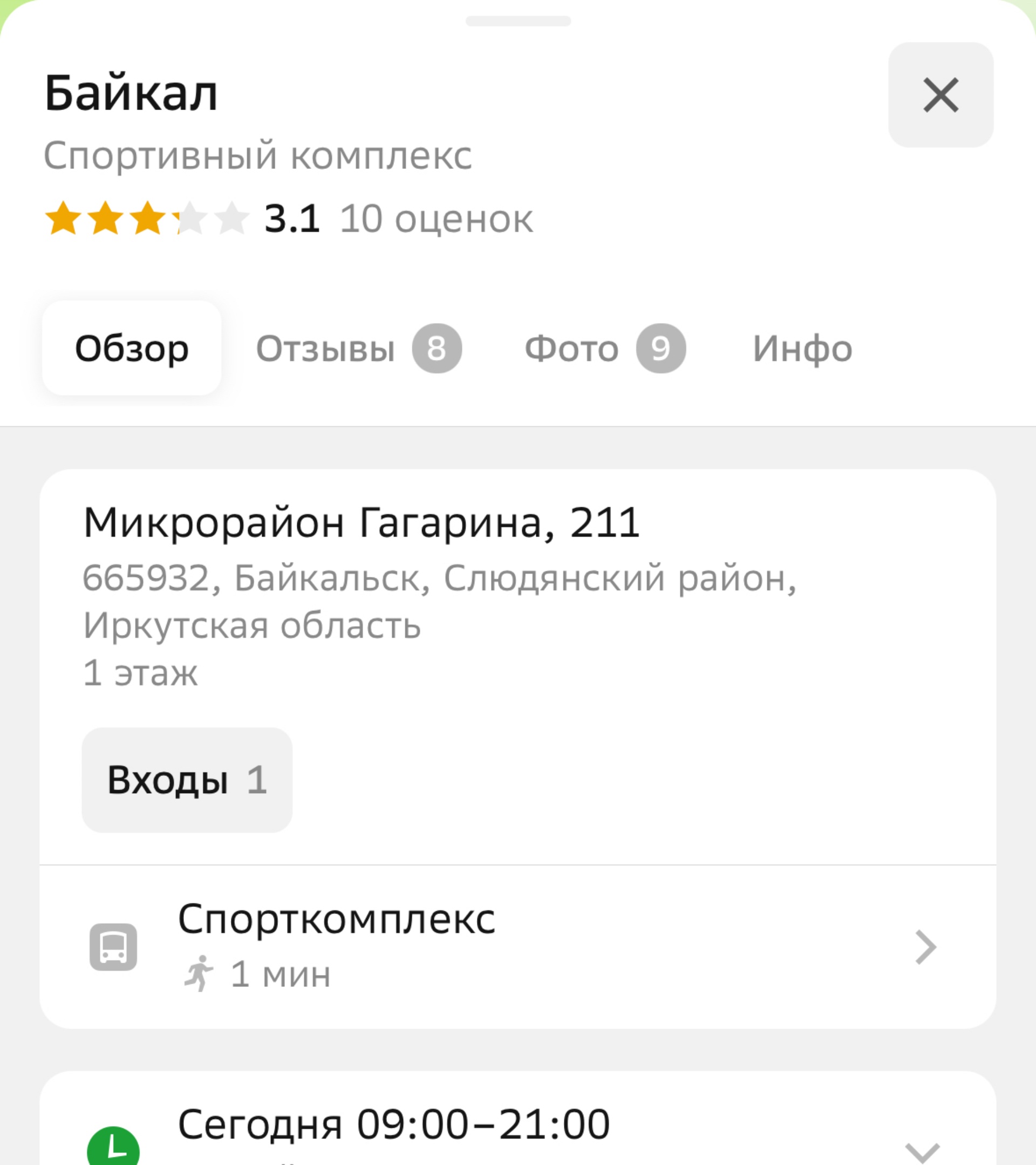 Байкал, спортивный комплекс, микрорайон Гагарина, 211, Байкальск — 2ГИС