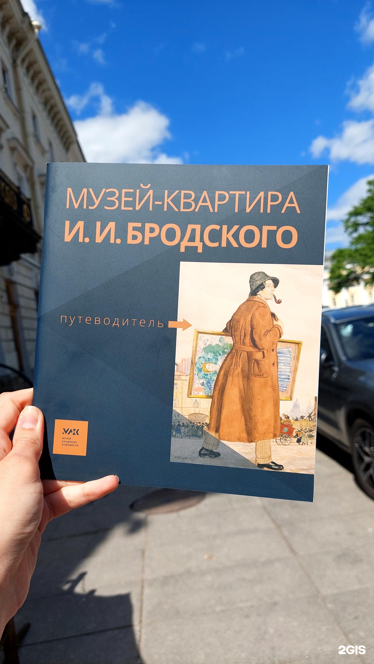 Музей-квартира художника И.И. Бродского, площадь Искусств, 3,  Санкт-Петербург — 2ГИС