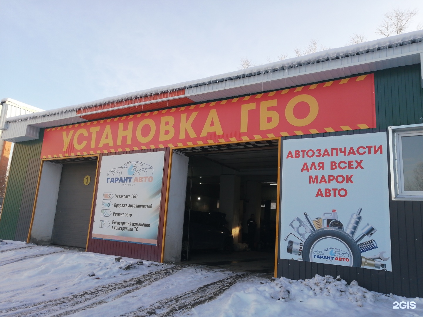 Гарант авто, автокомплекс, Островского, 6а, Златоуст — 2ГИС