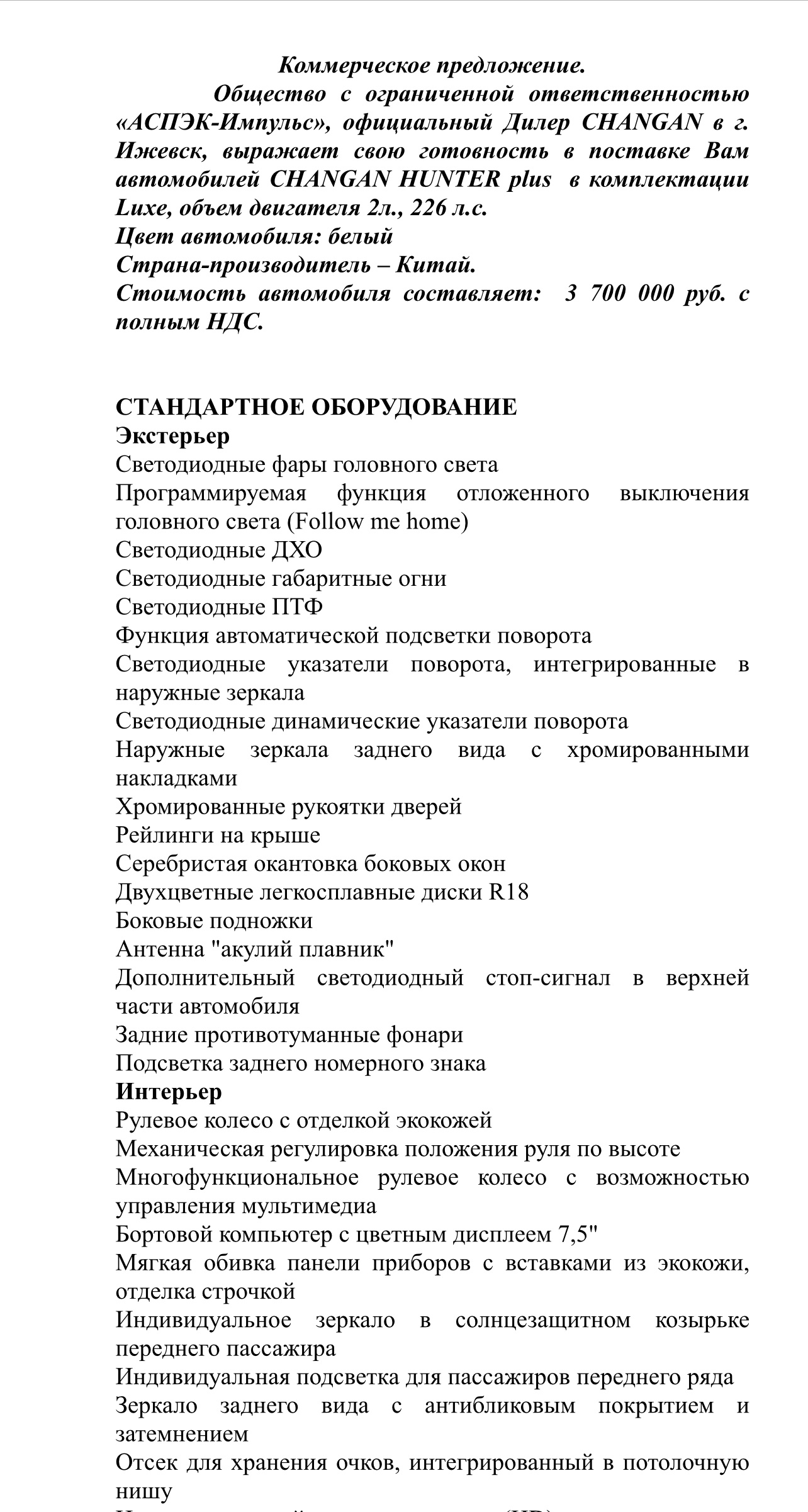 АСПЭК-Авто, официальный дилер Changan, Союзная улица, 2д/1, Ижевск — 2ГИС