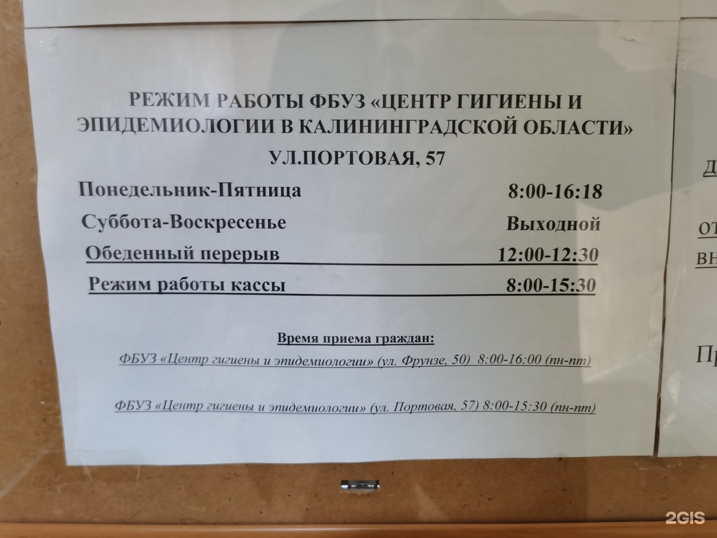 Центр гигиены и эпидемиологии в Калининградской области, улица Киевская,  89, Калининград — 2ГИС