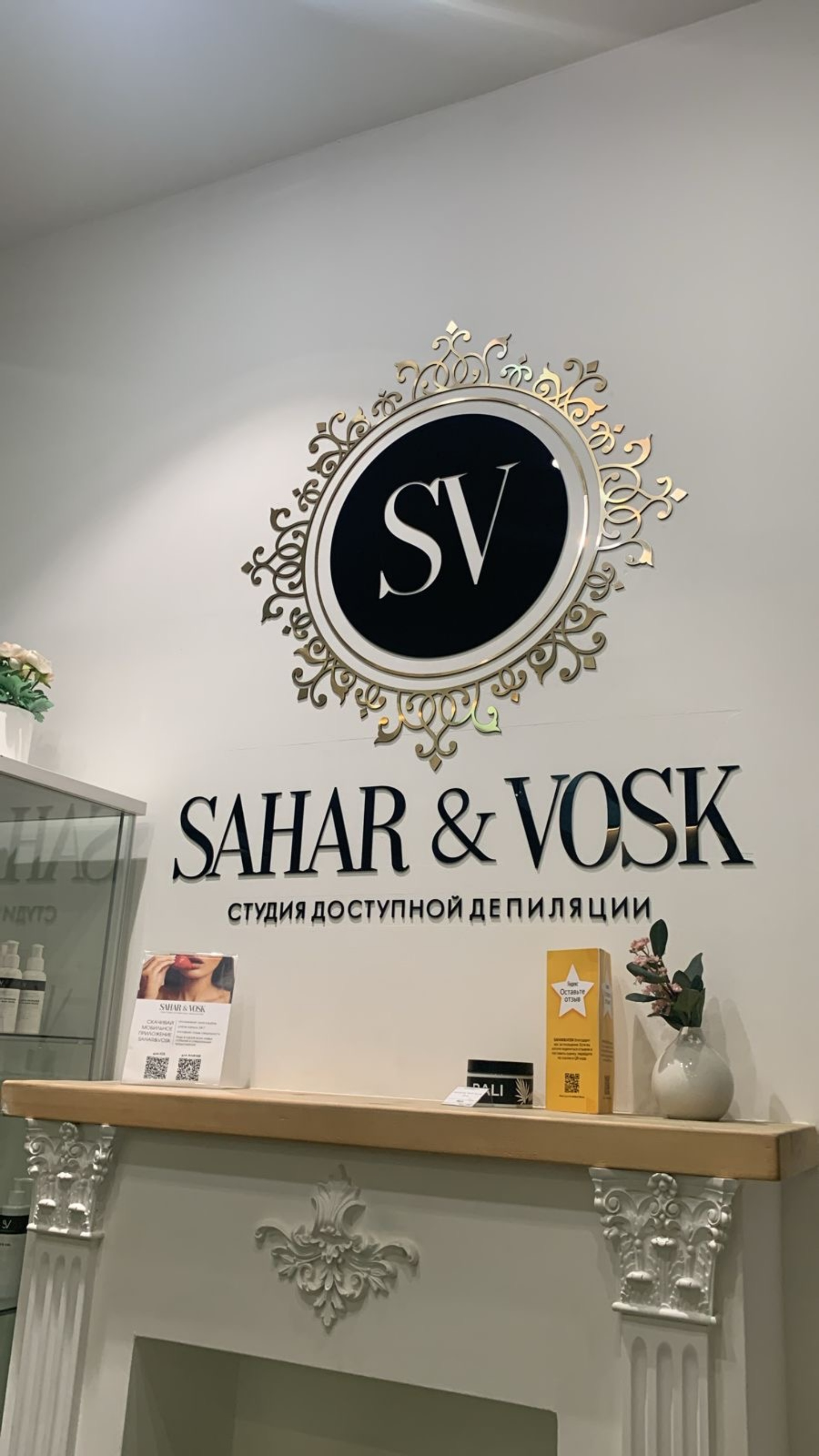 Sahar&Vosk, студия эстетики тела и лица, ТОЦ Miller Center, проспект  Испытателей, 30, Санкт-Петербург — 2ГИС