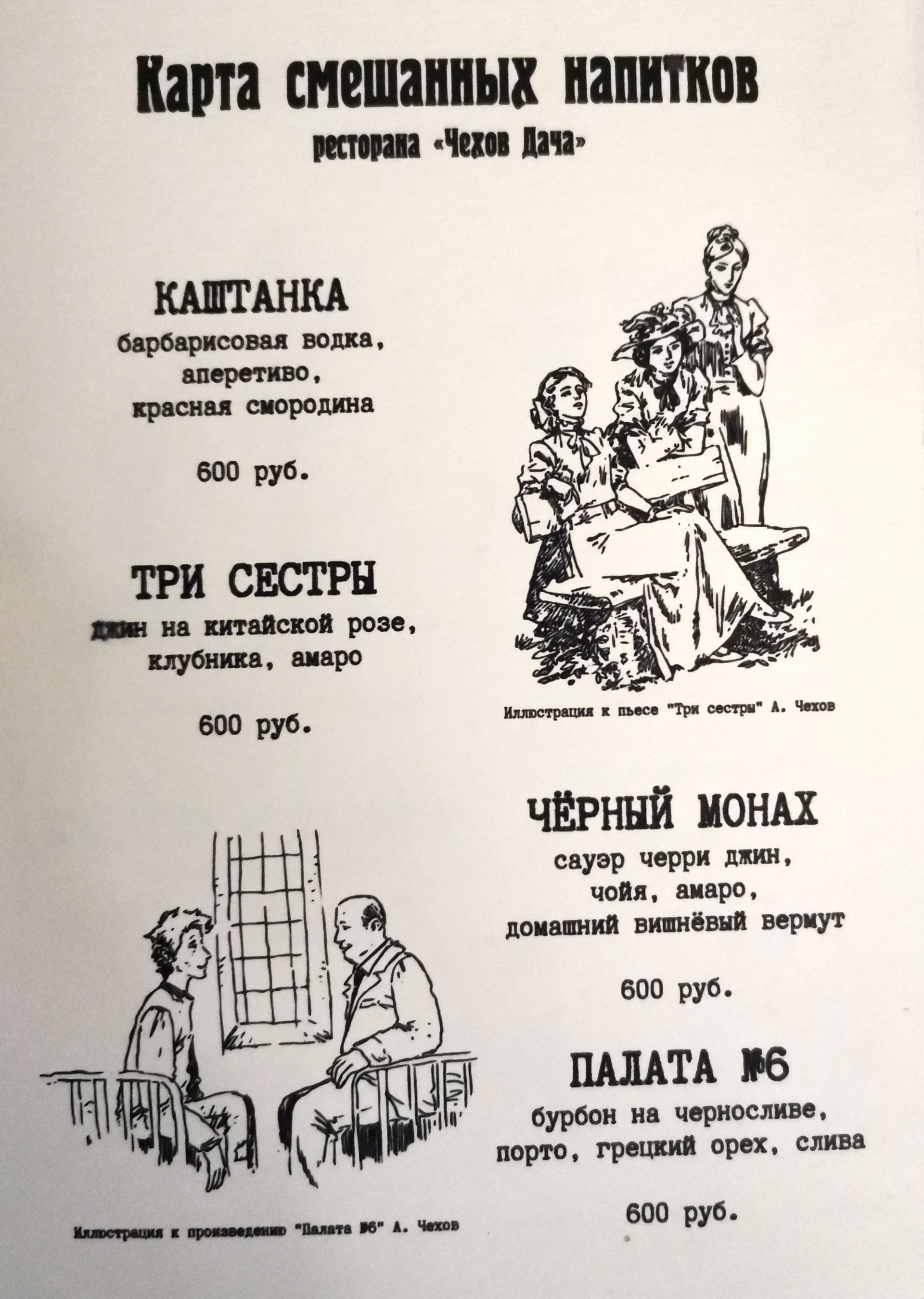 Чехов дача, ресторан, Нарядная, 1 к1, с. Шагаровка — 2ГИС