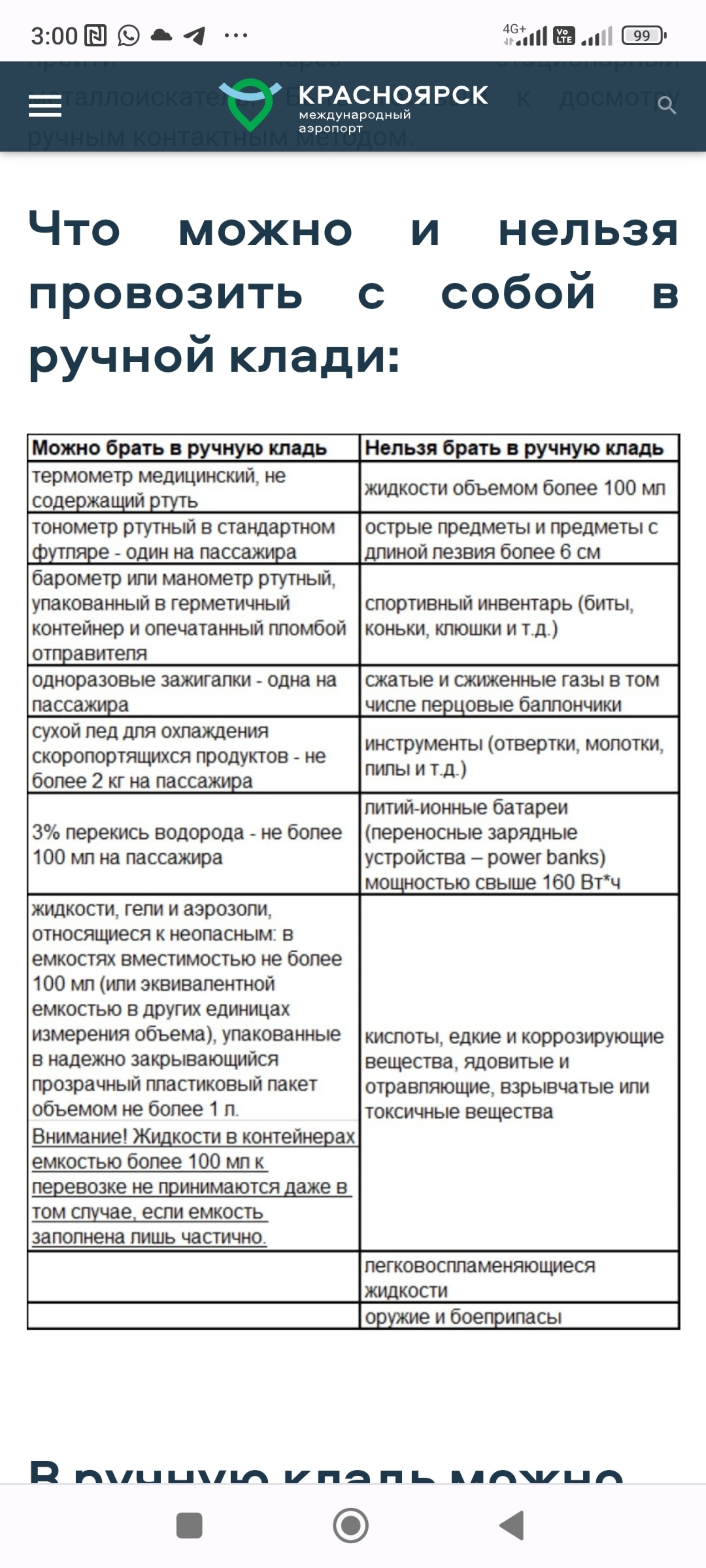 Аэропорт Красноярск, международный аэропорт, деловой терминал, улица  Аэропорт Красноярск, ст2, пгт Емельяново — 2ГИС