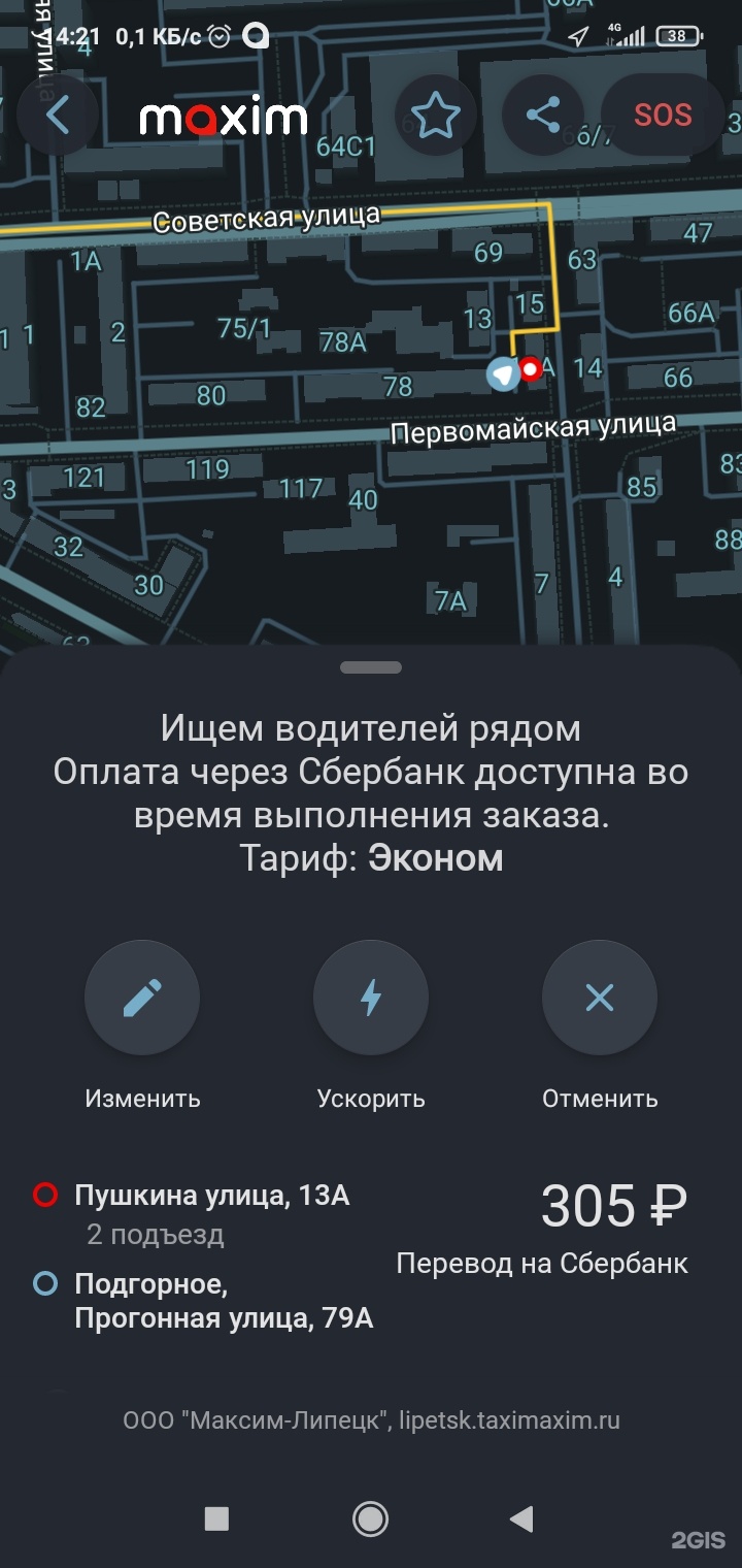 Максим, сервис заказа легкового и грузового транспорта, улица Катукова,  ст54, Липецк — 2ГИС