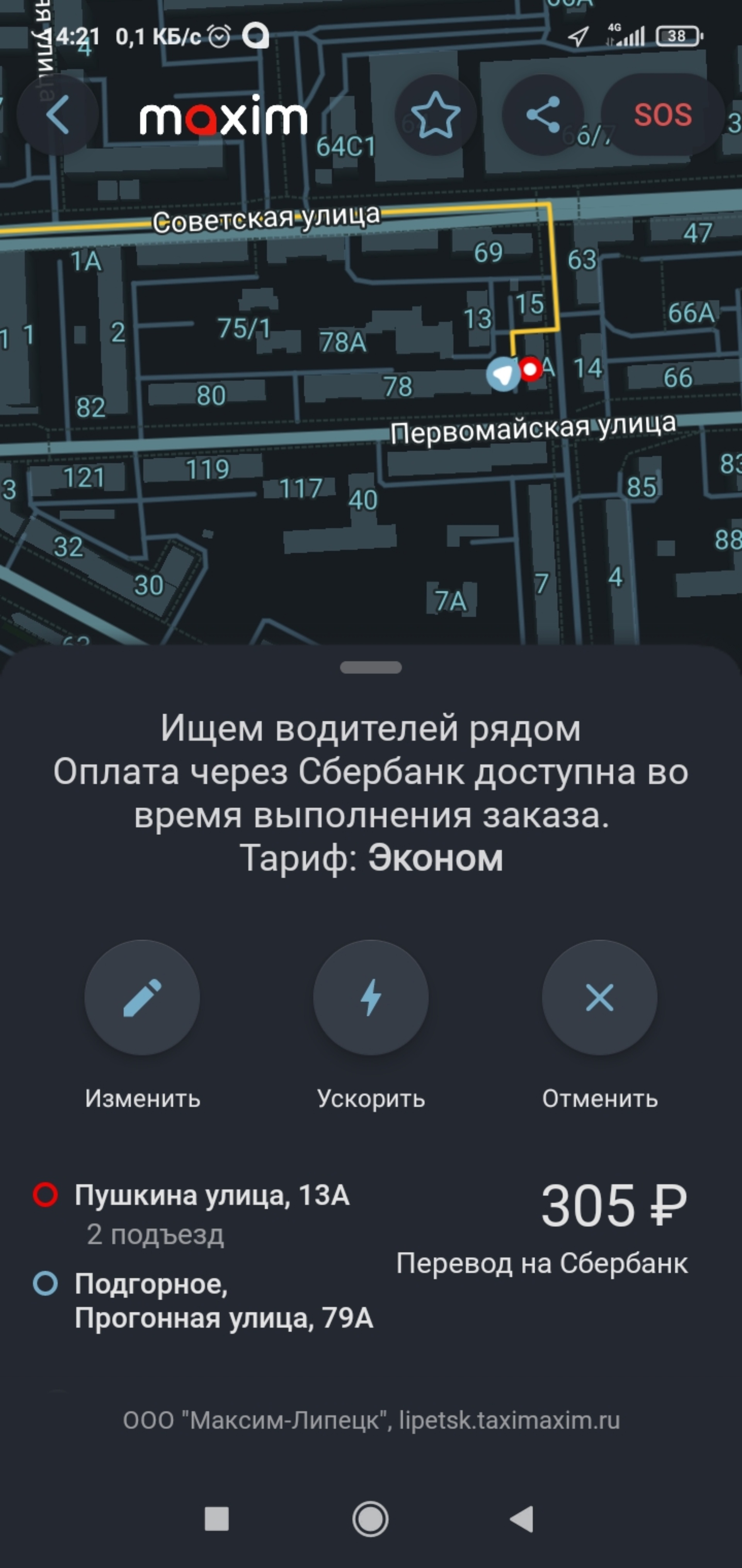 Максим, сервис заказа легкового и грузового транспорта, улица Катукова,  ст54, Липецк — 2ГИС