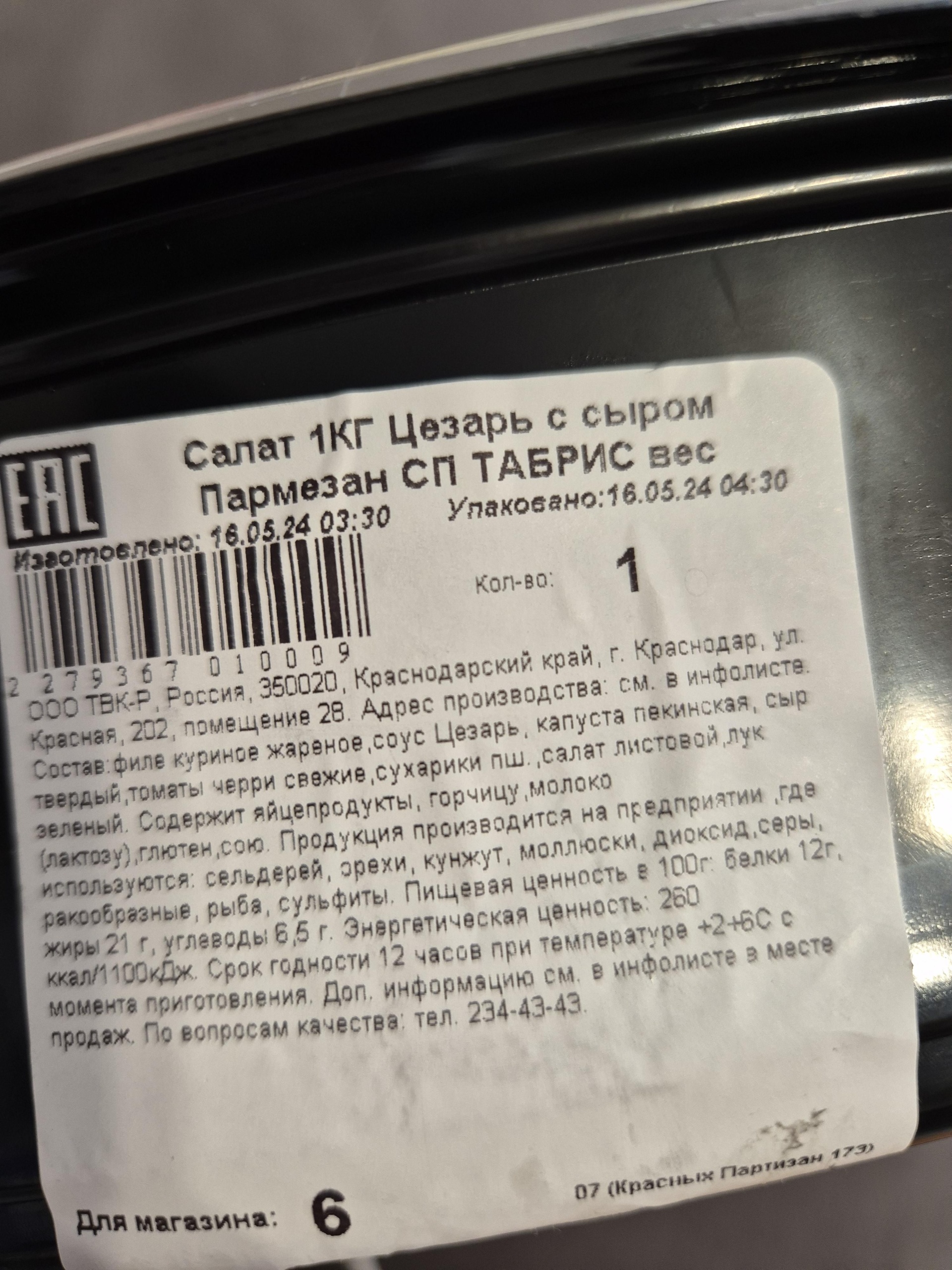 Отзывы о Табрис, супермаркет, улица им. 40-летия Победы, 144/5, Краснодар -  2ГИС