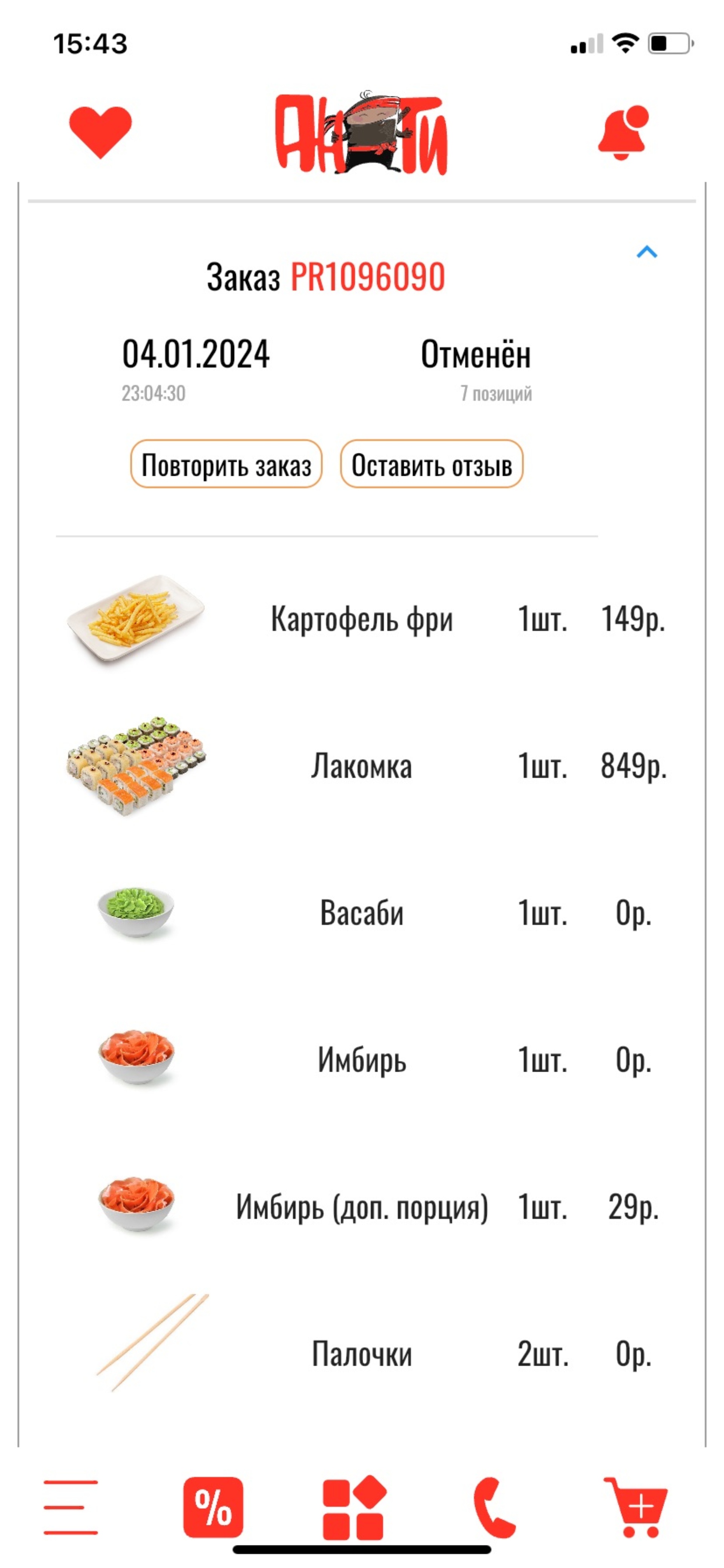 Антисуши, служба доставки, Ушинского, 8д, Липецк — 2ГИС