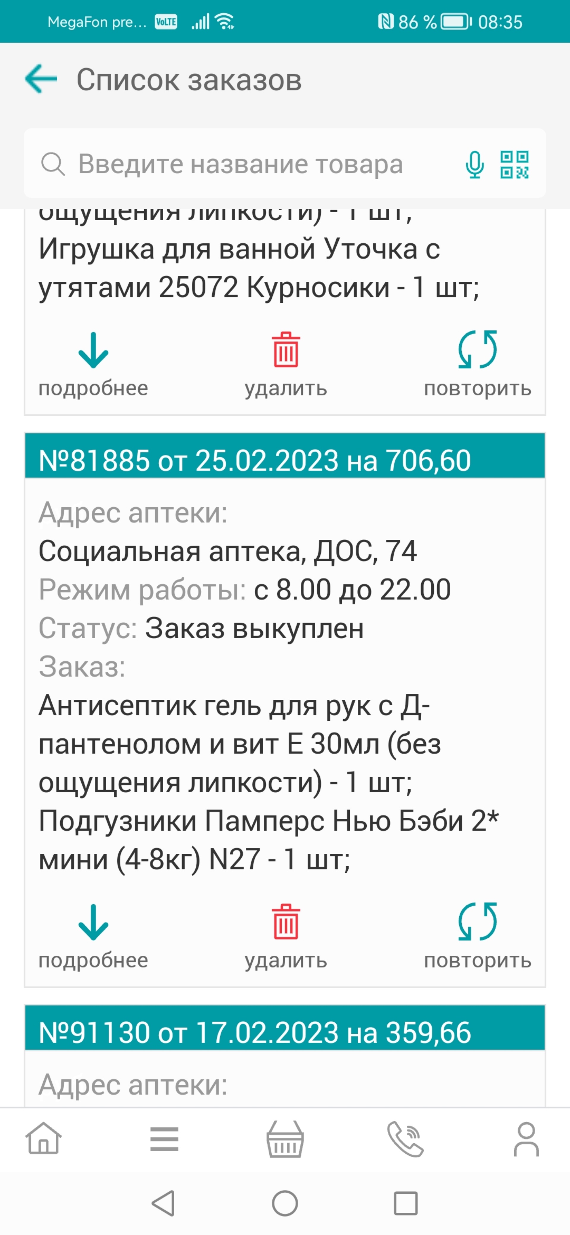 ТвояАптека.рф, аптечная служба заказов, квартал ДОС, 74, Хабаровск — 2ГИС