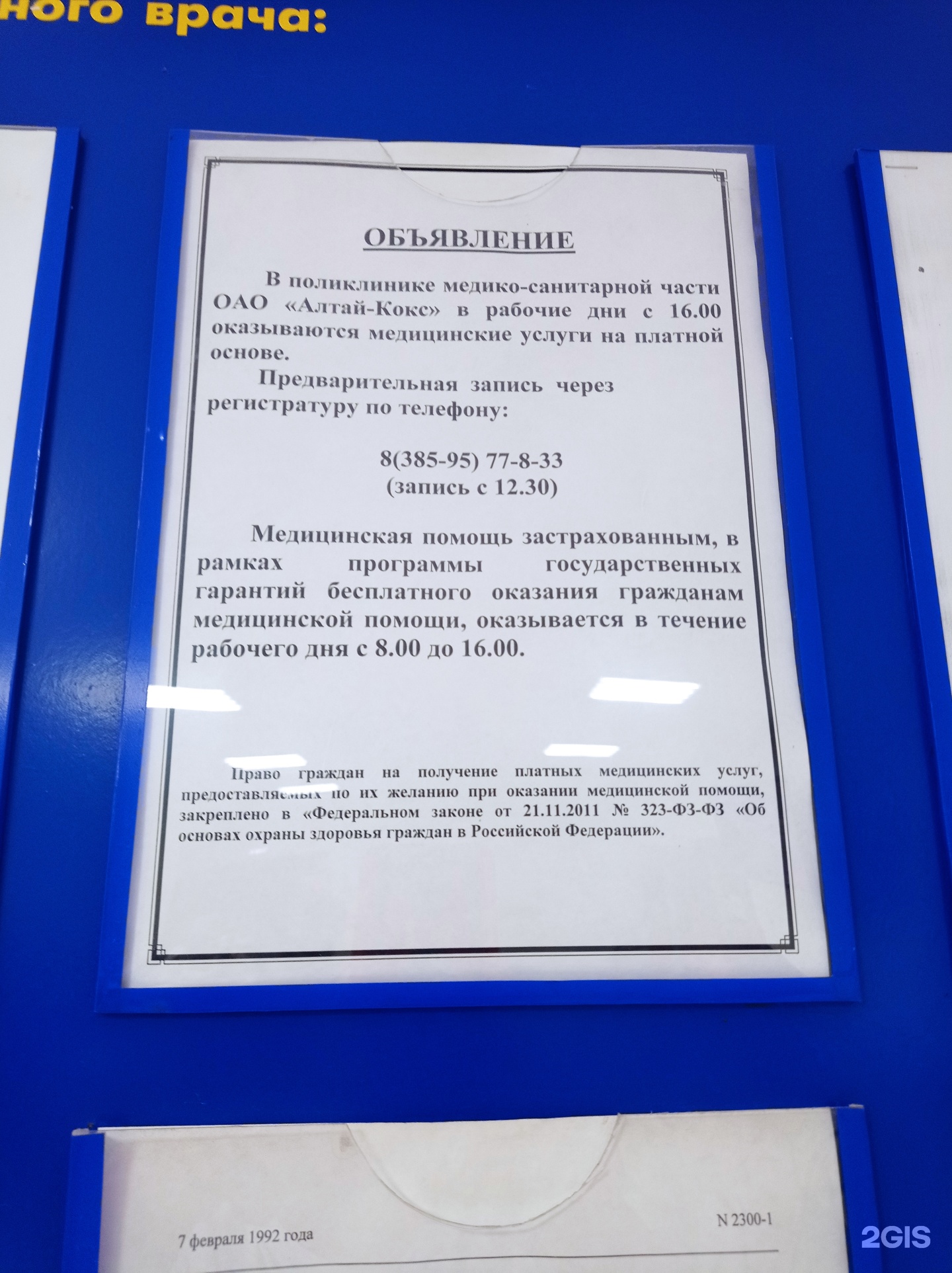 Алтай-Кокс, медико-санитарная часть, улица 25 Партсъезда, 10/1, Заринск —  2ГИС