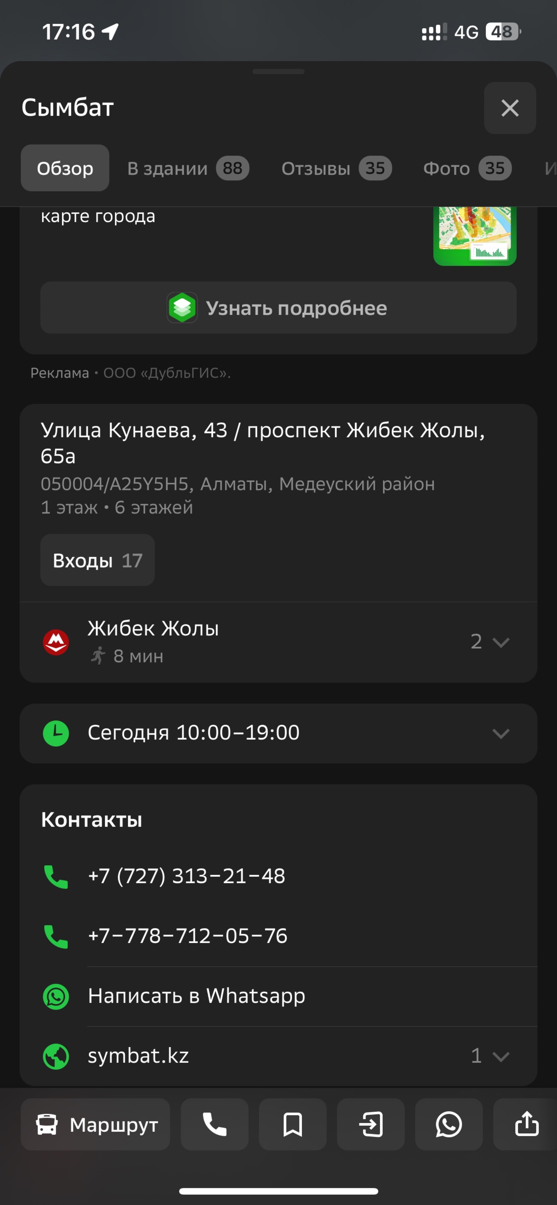 Алматинский гуманитарно-экономический университет, улица Кунаева, 43, Алматы  — 2ГИС