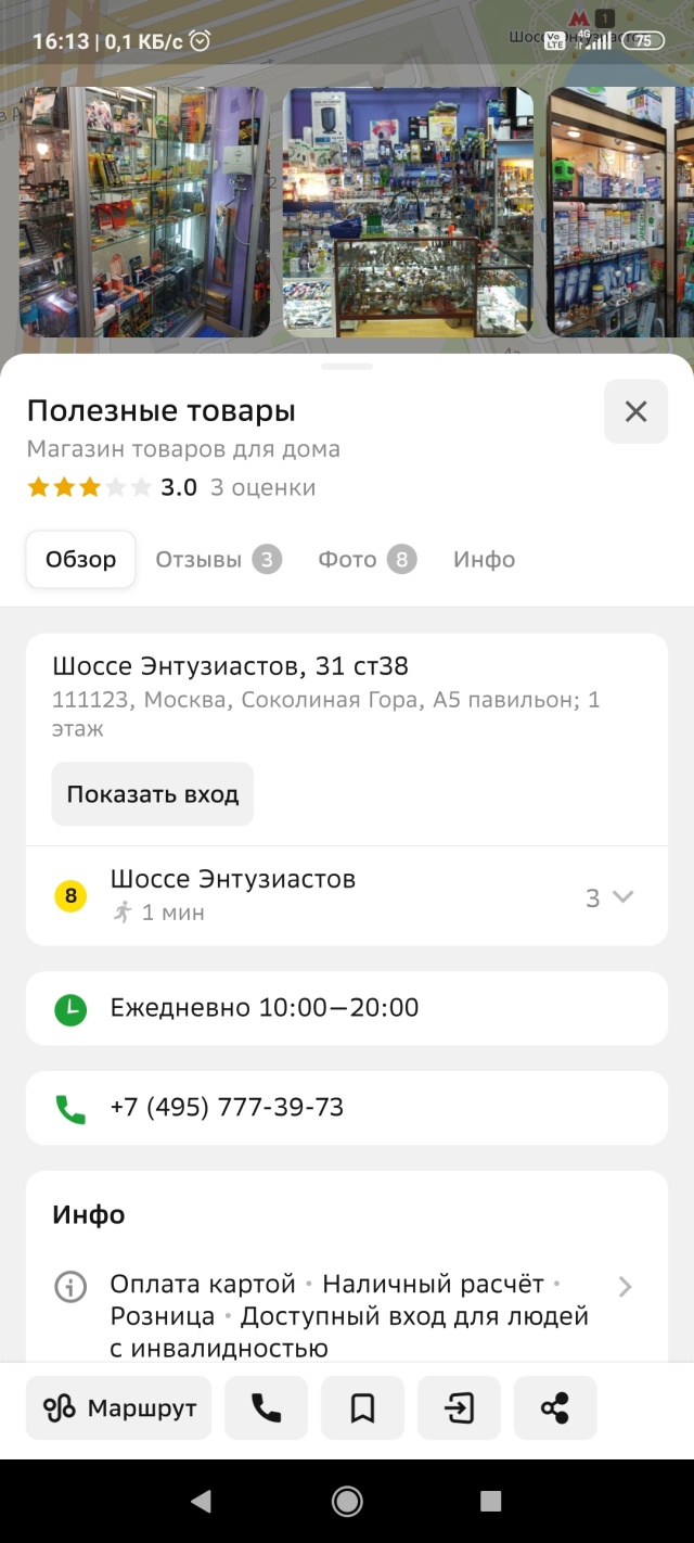 Полезные товары, магазин товаров для дома, шоссе Энтузиастов, 31 ст38,  Москва — 2ГИС