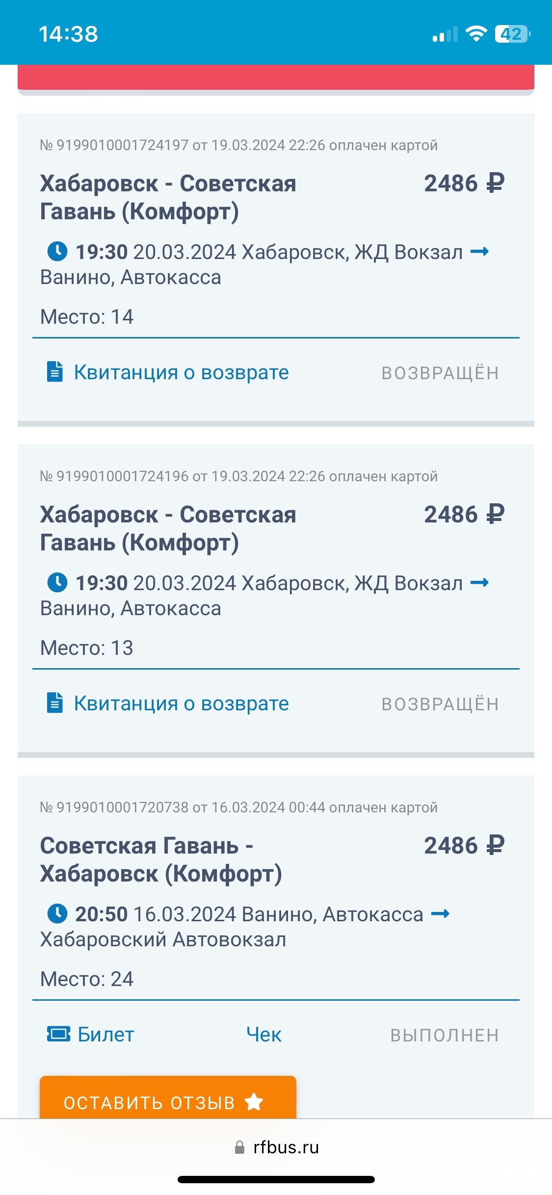 Rfbus, компания по продаже билетов на междугородние автобусы через  интернет, улица Ленинградская, 81/1, Хабаровск — 2ГИС