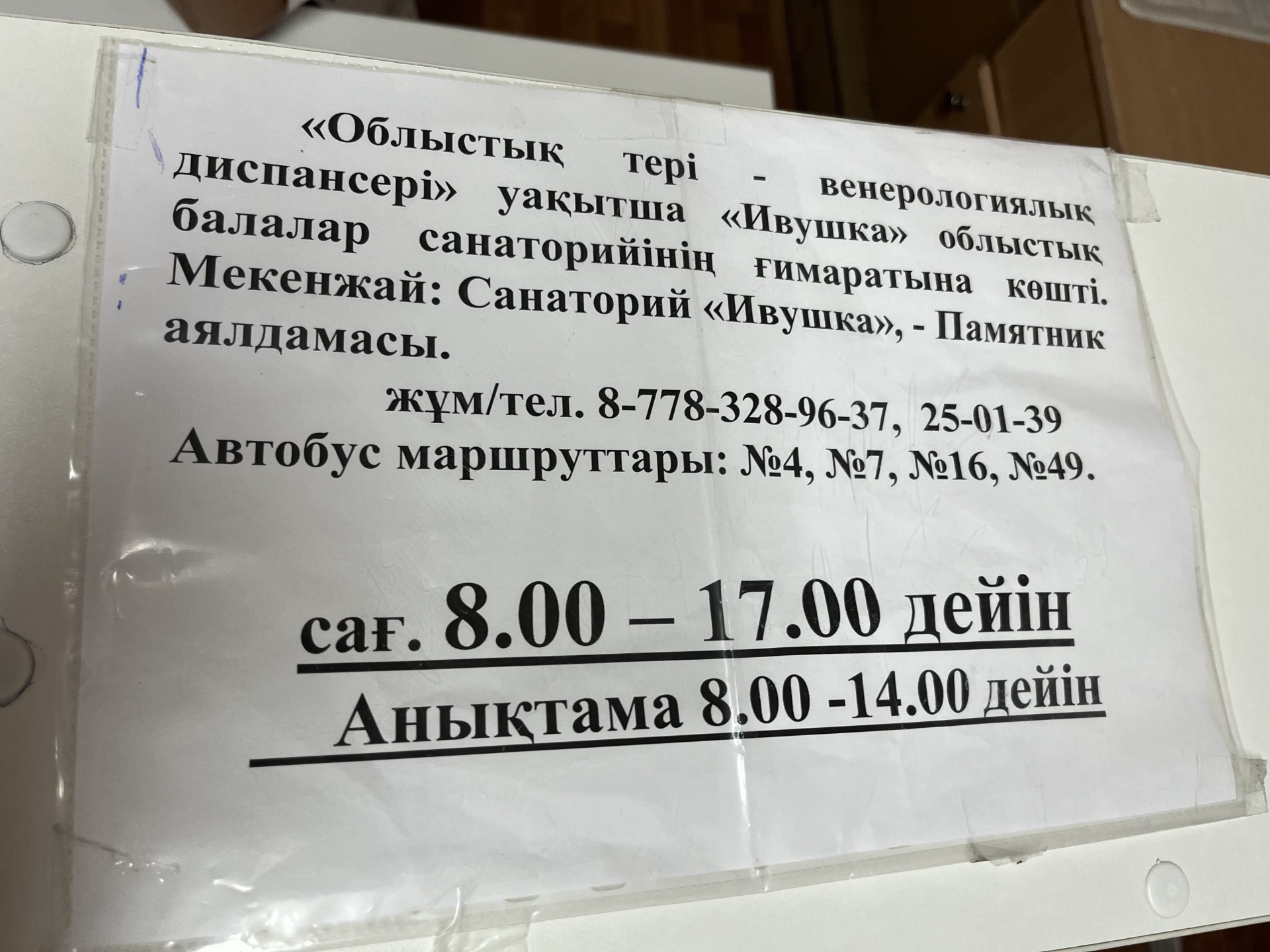 Западно-Казахстанский кожно-венерологический диспансер, проспект Нурсултана  Назарбаева, 127, Уральск — 2ГИС