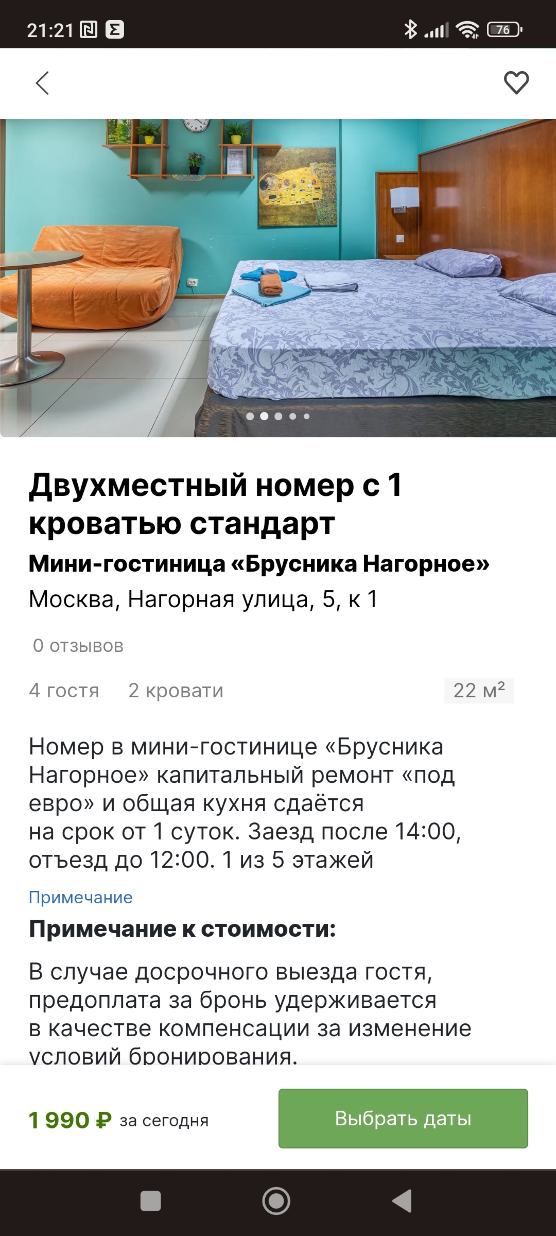 Кровать гости на пороге