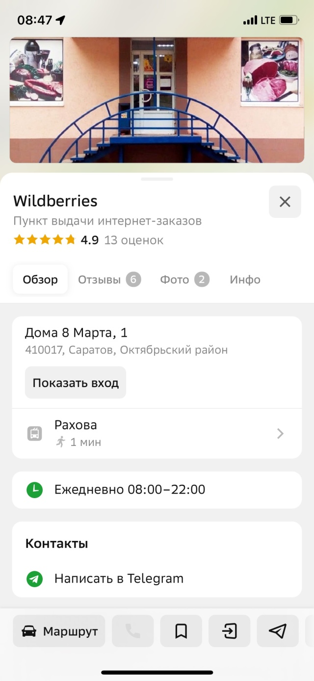 Отзывы о Wildberries, пункт выдачи интернет-заказов, Дома 8 Марта, 1,  Саратов - 2ГИС