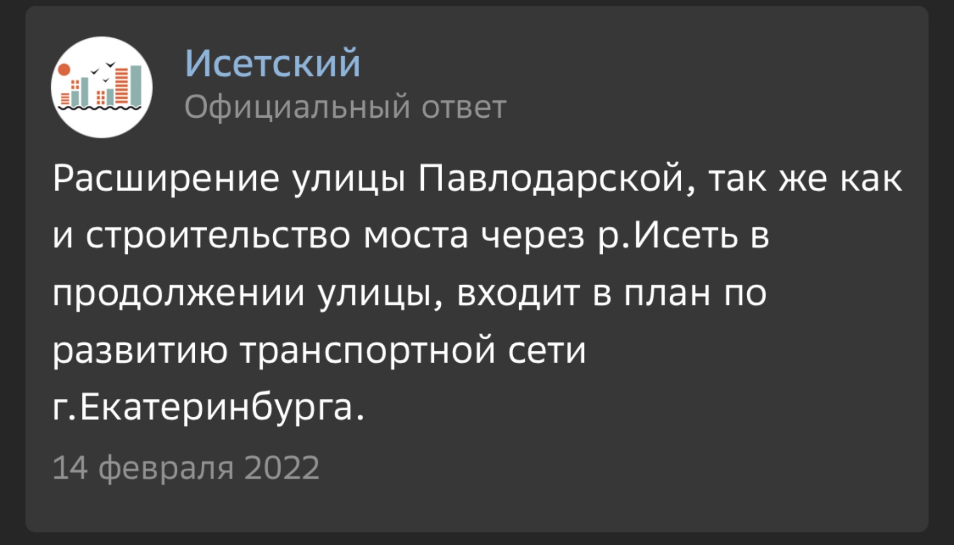 Исетский-2, жилой комплекс, ЖК Исетский-2, Павлодарская, 5, Екатеринбург —  2ГИС